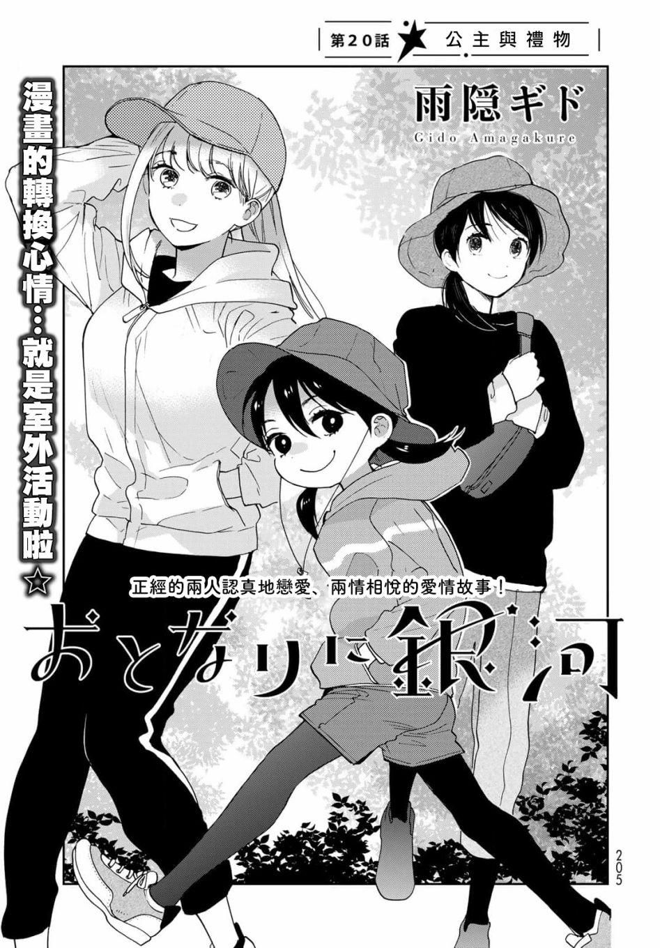 《邻人似银河》漫画最新章节第20话免费下拉式在线观看章节第【2】张图片