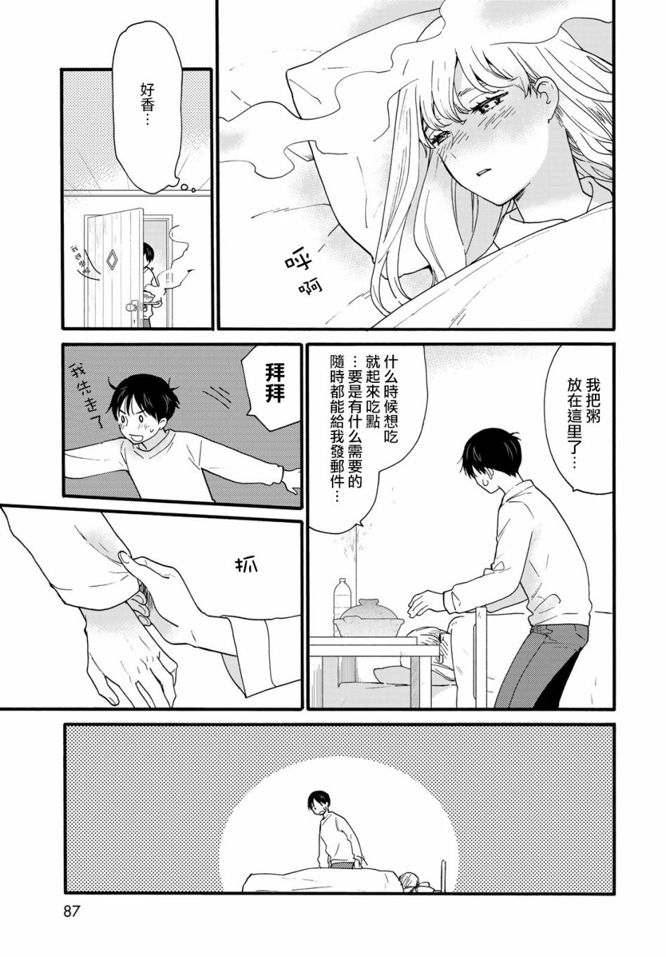 《邻人似银河》漫画最新章节第8话免费下拉式在线观看章节第【26】张图片