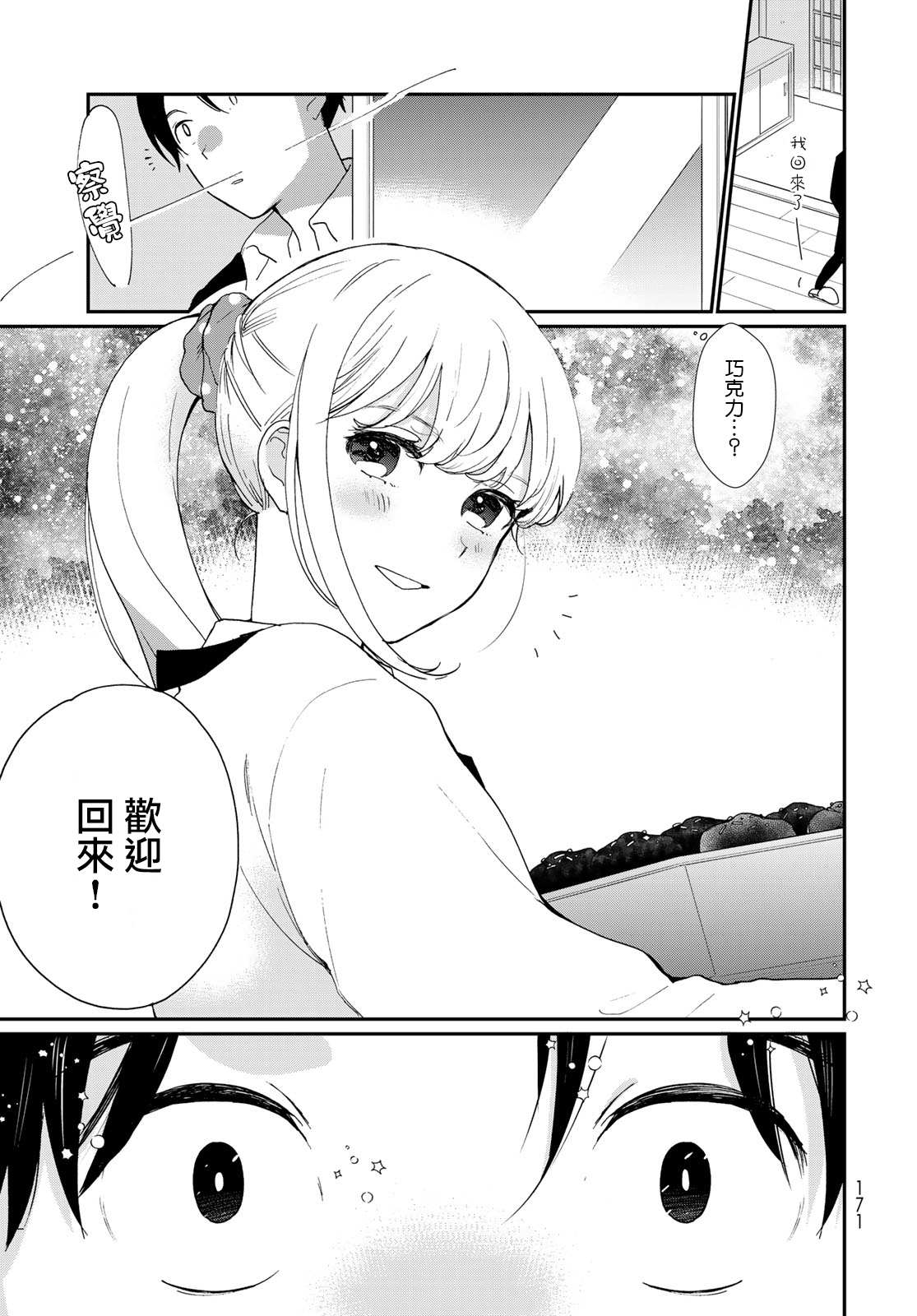 《邻人似银河》漫画最新章节第17话免费下拉式在线观看章节第【16】张图片