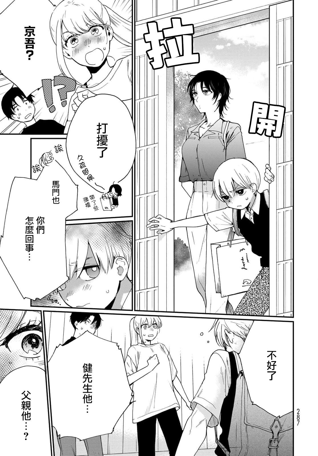 《邻人似银河》漫画最新章节第21话免费下拉式在线观看章节第【6】张图片