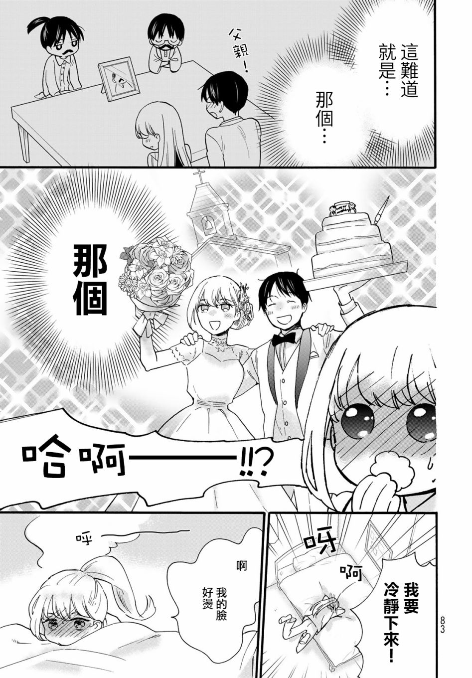 《邻人似银河》漫画最新章节第8话免费下拉式在线观看章节第【22】张图片