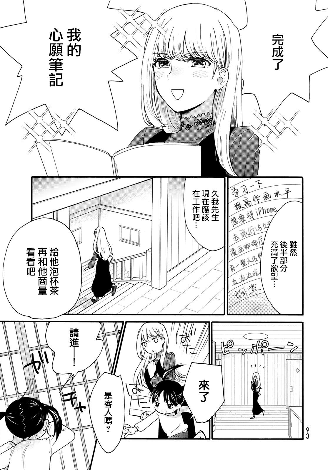 《邻人似银河》漫画最新章节第4话免费下拉式在线观看章节第【16】张图片