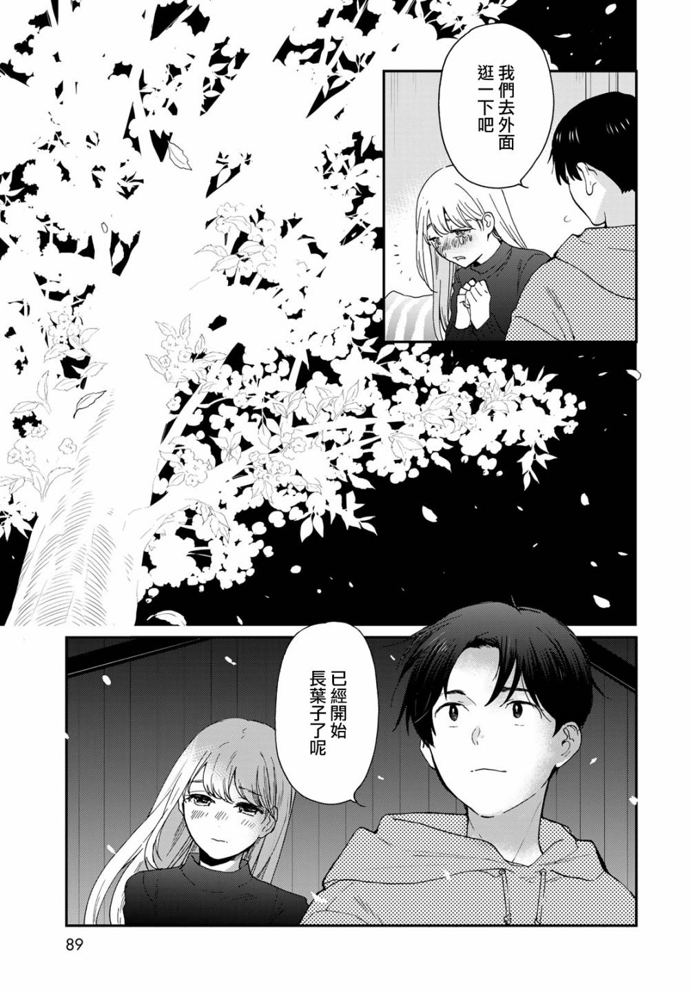 《邻人似银河》漫画最新章节第18话免费下拉式在线观看章节第【20】张图片