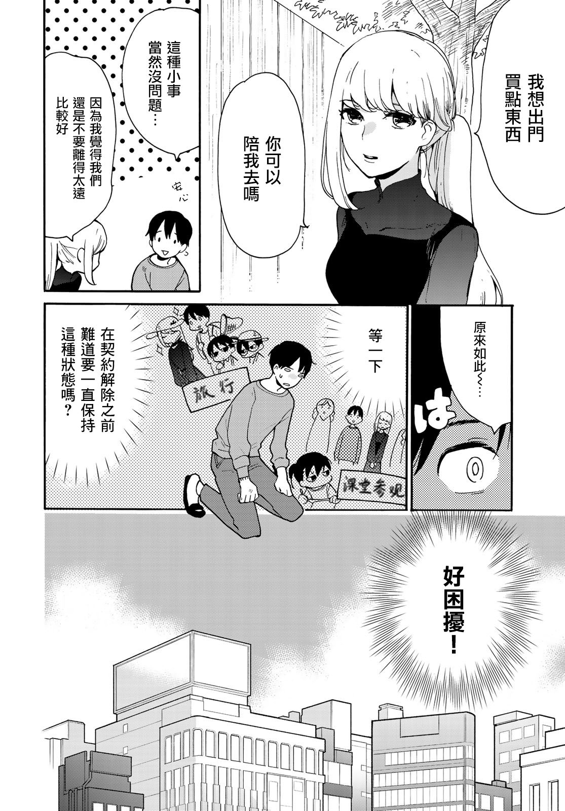 《邻人似银河》漫画最新章节第3话免费下拉式在线观看章节第【7】张图片