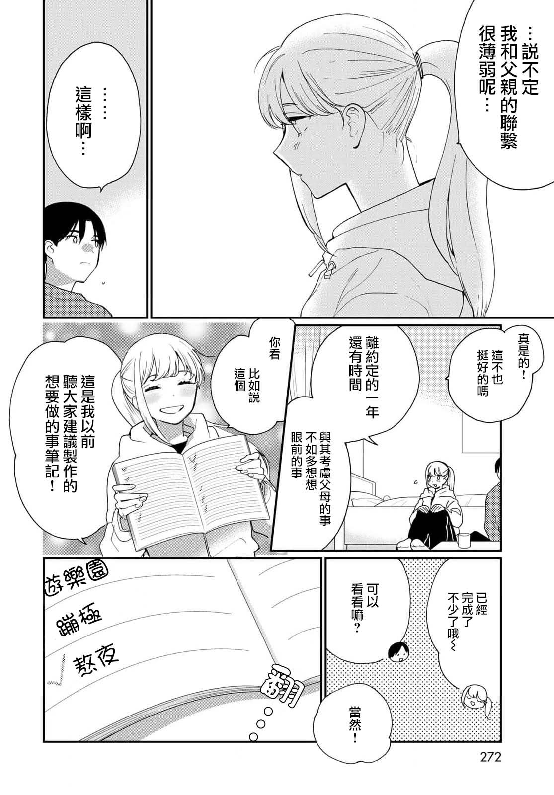 《邻人似银河》漫画最新章节番外2免费下拉式在线观看章节第【11】张图片