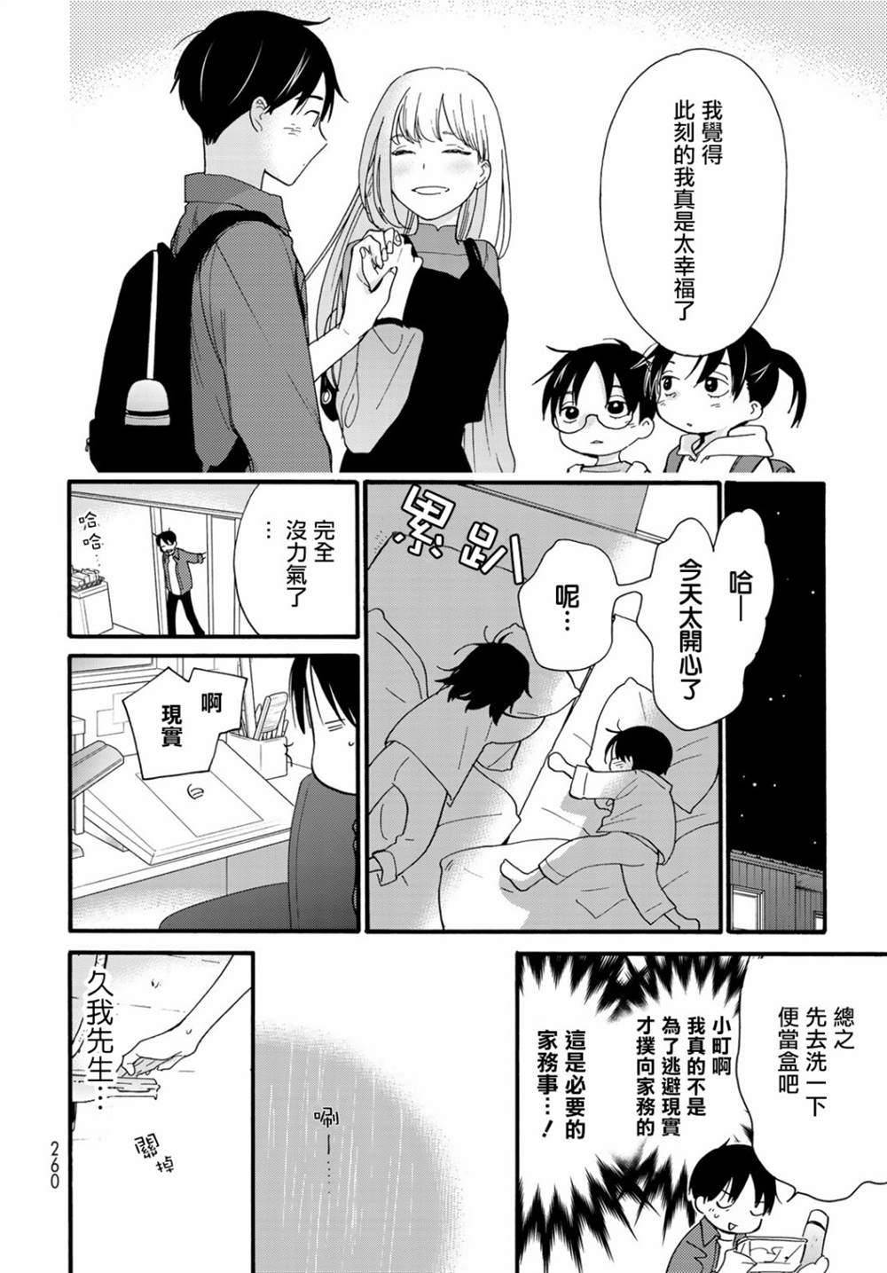 《邻人似银河》漫画最新章节第6话免费下拉式在线观看章节第【29】张图片