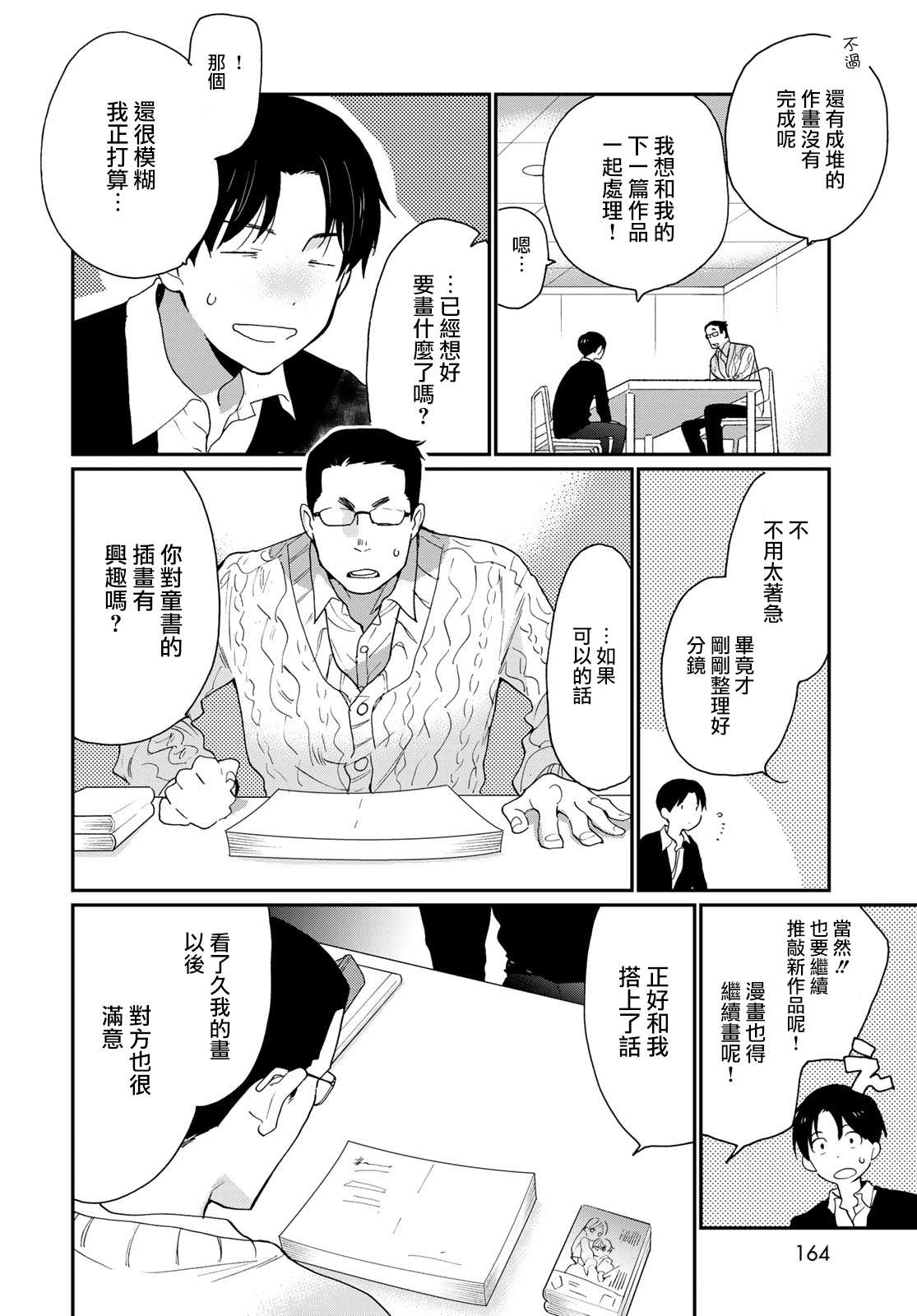 《邻人似银河》漫画最新章节第17话免费下拉式在线观看章节第【9】张图片