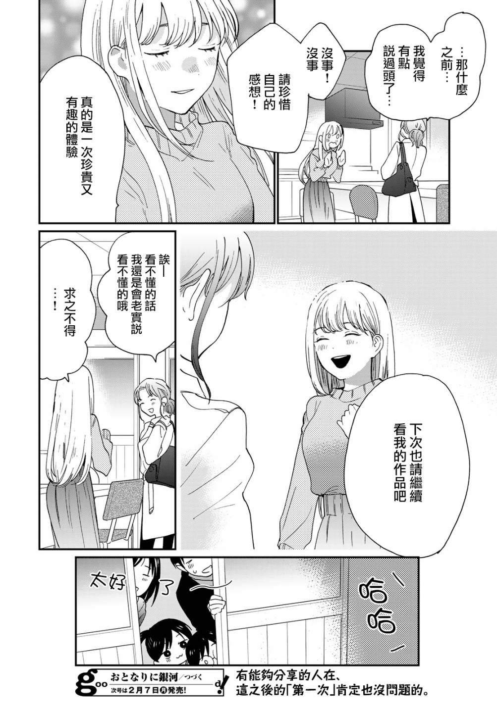 《邻人似银河》漫画最新章节第18话免费下拉式在线观看章节第【33】张图片