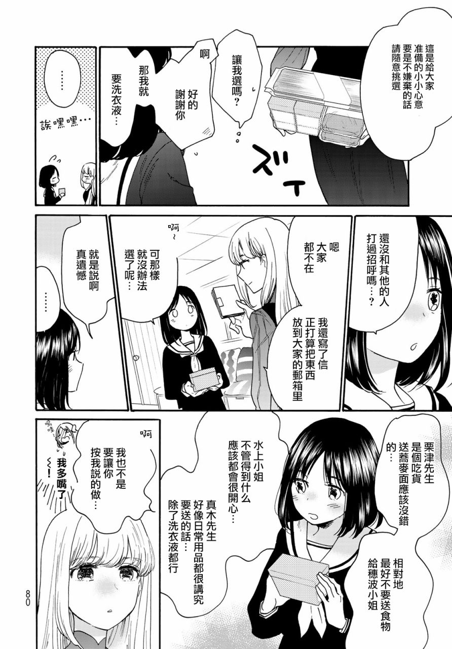 《邻人似银河》漫画最新章节番外1免费下拉式在线观看章节第【7】张图片