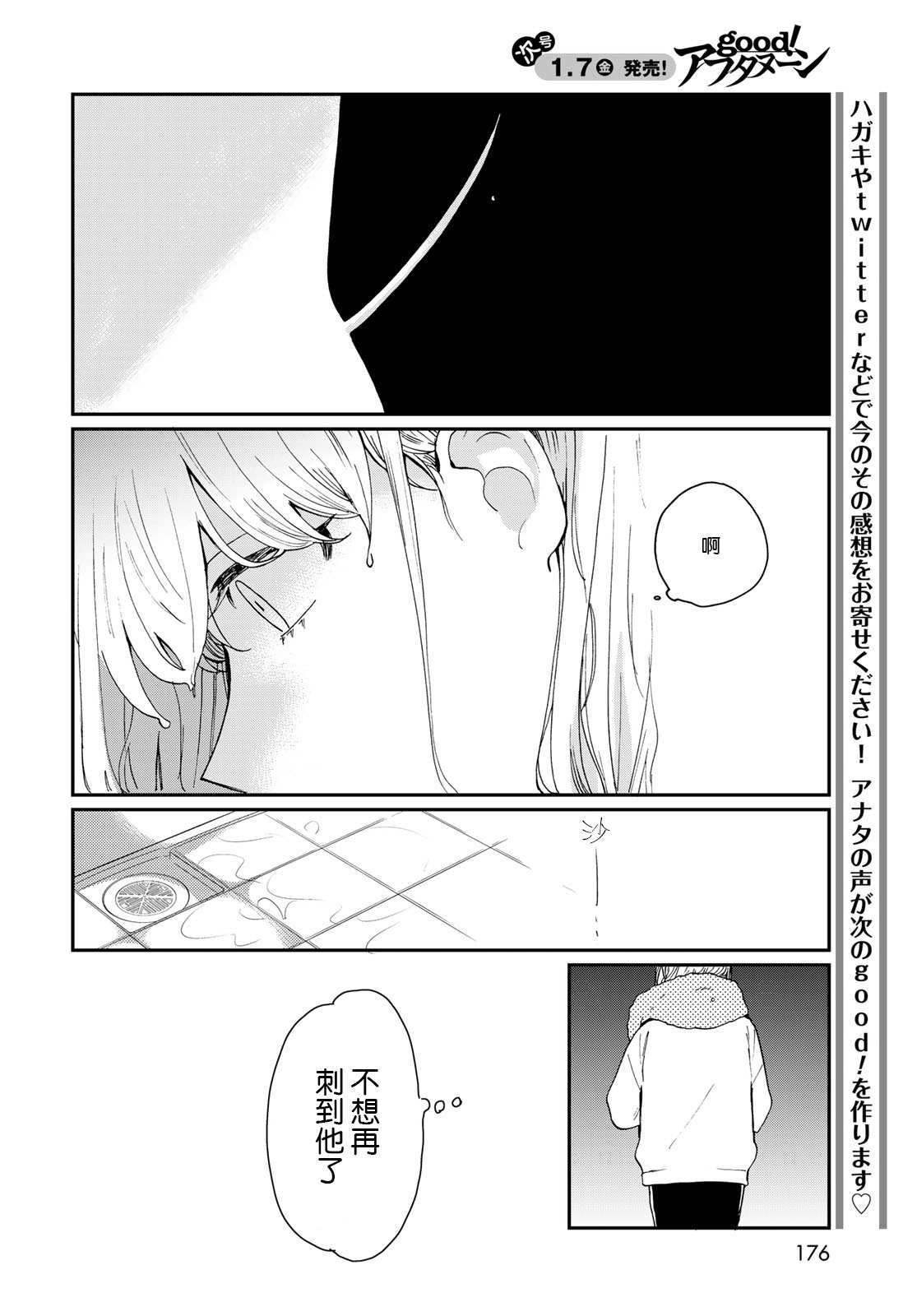 《邻人似银河》漫画最新章节第17话免费下拉式在线观看章节第【21】张图片