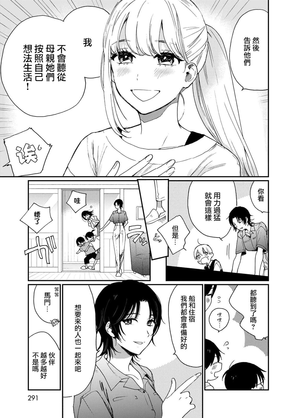 《邻人似银河》漫画最新章节第21话免费下拉式在线观看章节第【10】张图片
