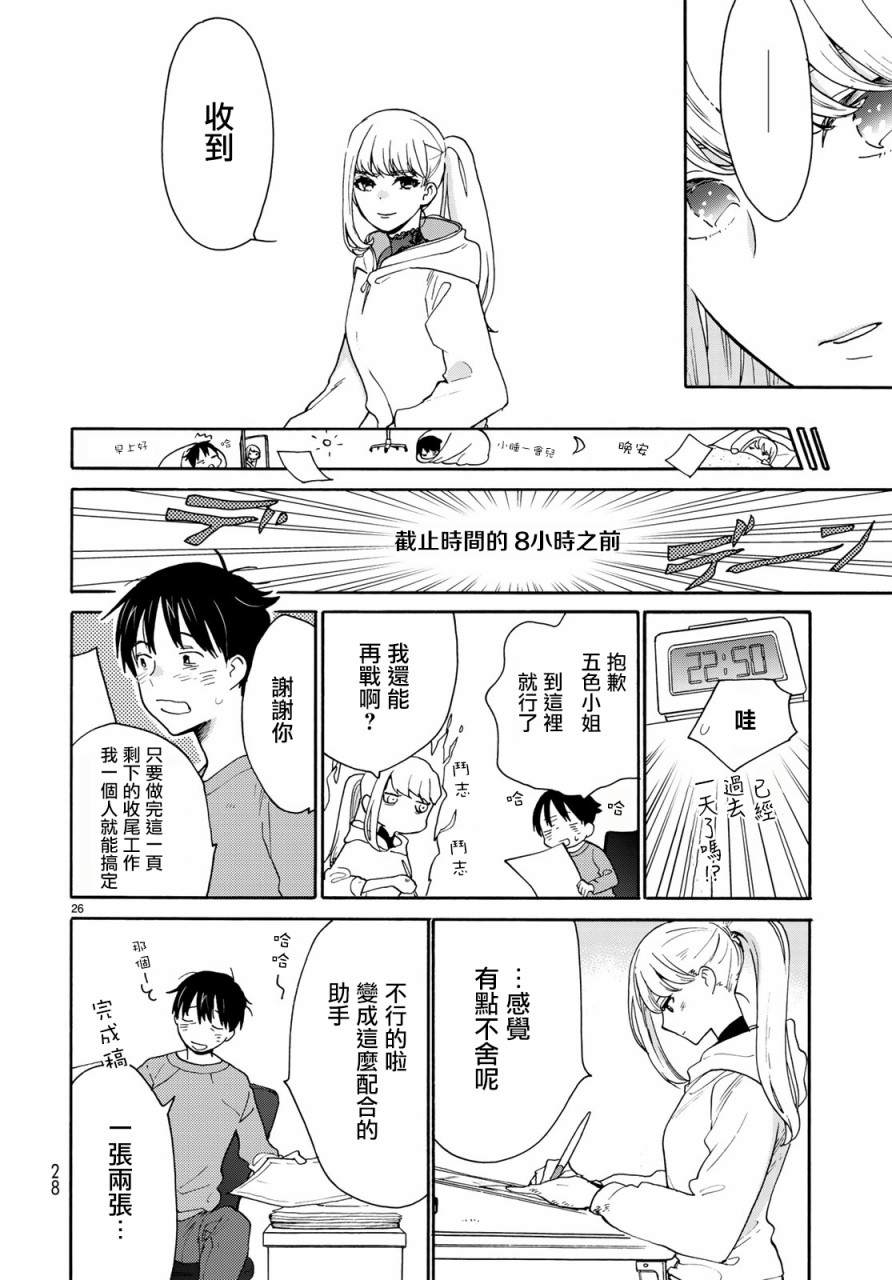 《邻人似银河》漫画最新章节第1话免费下拉式在线观看章节第【25】张图片