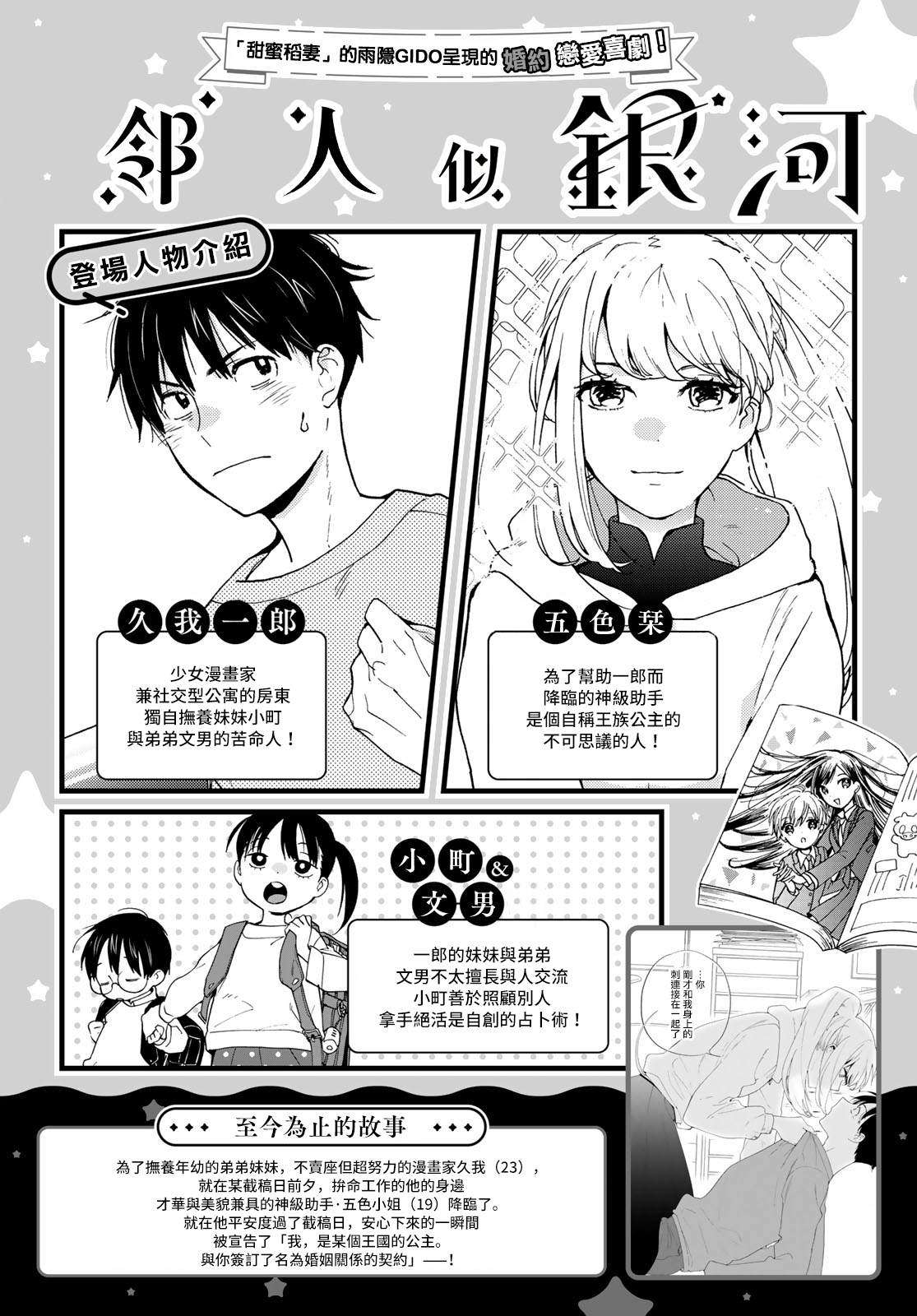 《邻人似银河》漫画最新章节第4话免费下拉式在线观看章节第【1】张图片