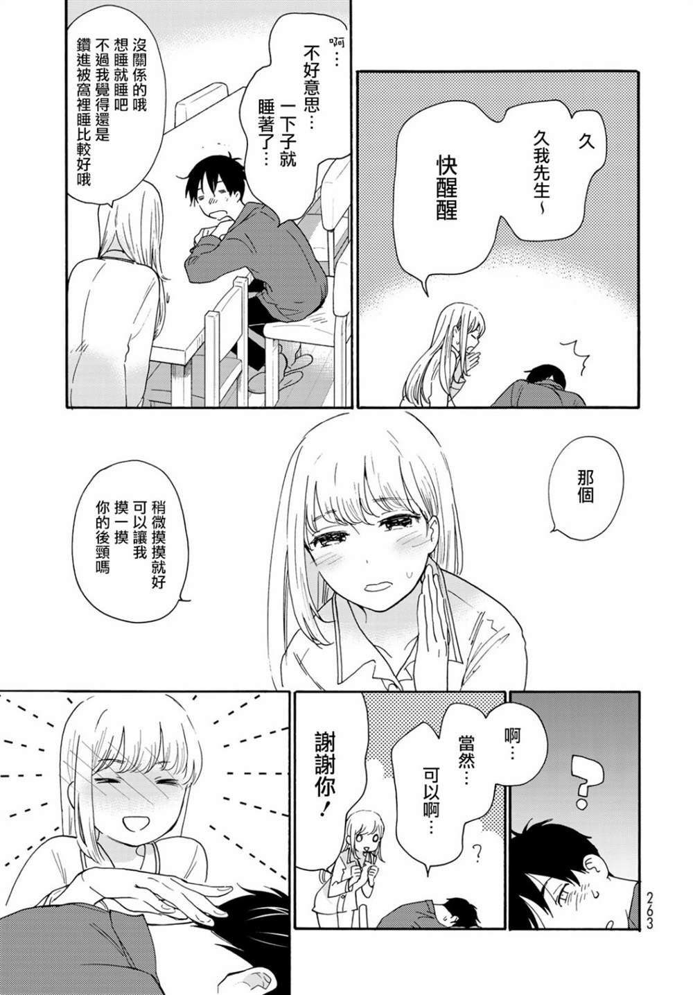 《邻人似银河》漫画最新章节第6话免费下拉式在线观看章节第【32】张图片