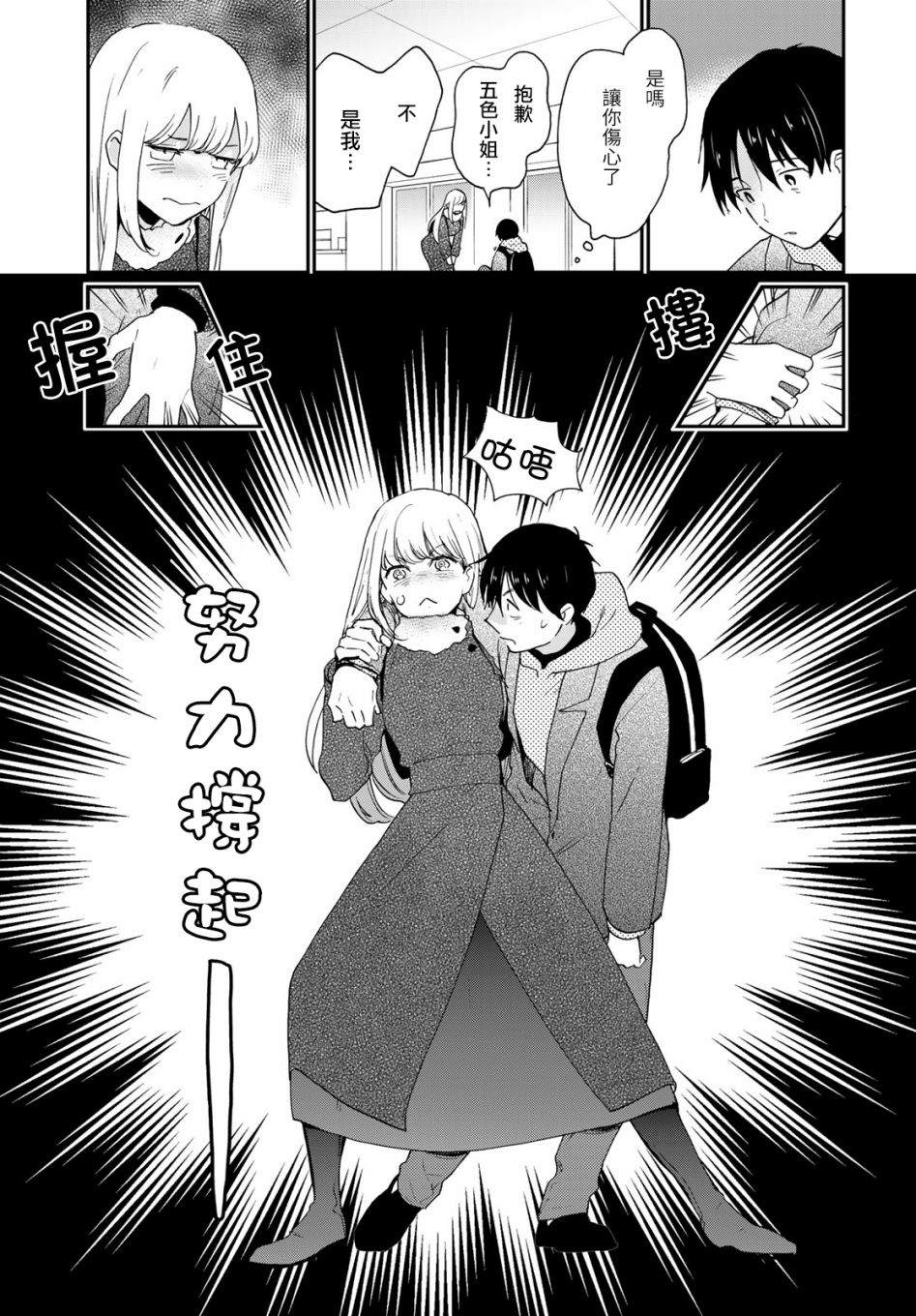 《邻人似银河》漫画最新章节第11话免费下拉式在线观看章节第【21】张图片