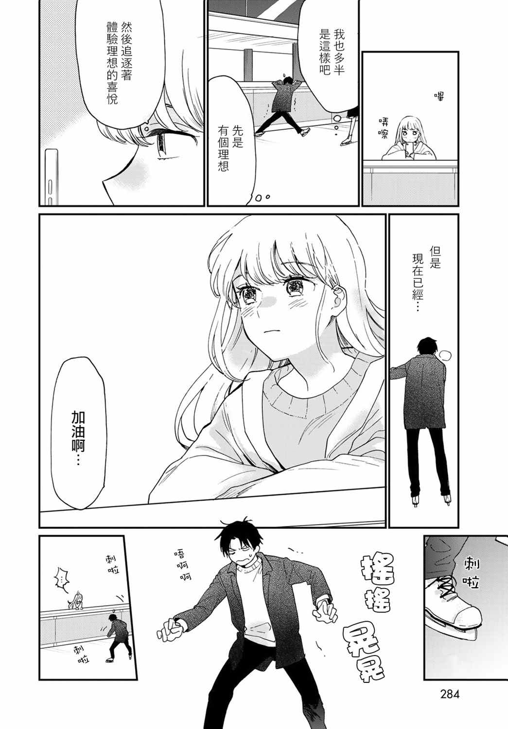 《邻人似银河》漫画最新章节第14话免费下拉式在线观看章节第【26】张图片