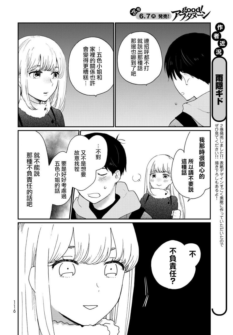 《邻人似银河》漫画最新章节第11话免费下拉式在线观看章节第【14】张图片