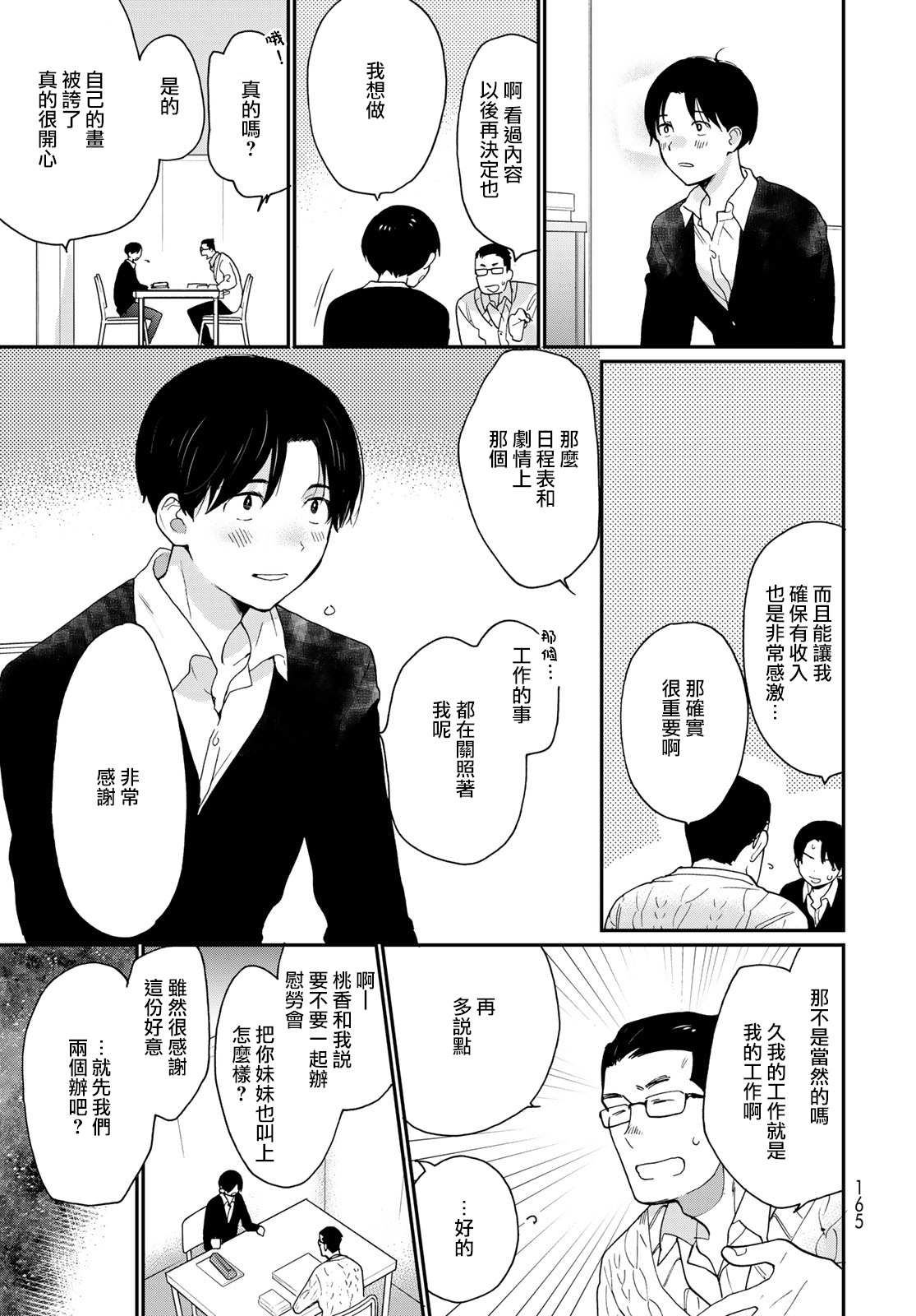 《邻人似银河》漫画最新章节第17话免费下拉式在线观看章节第【10】张图片