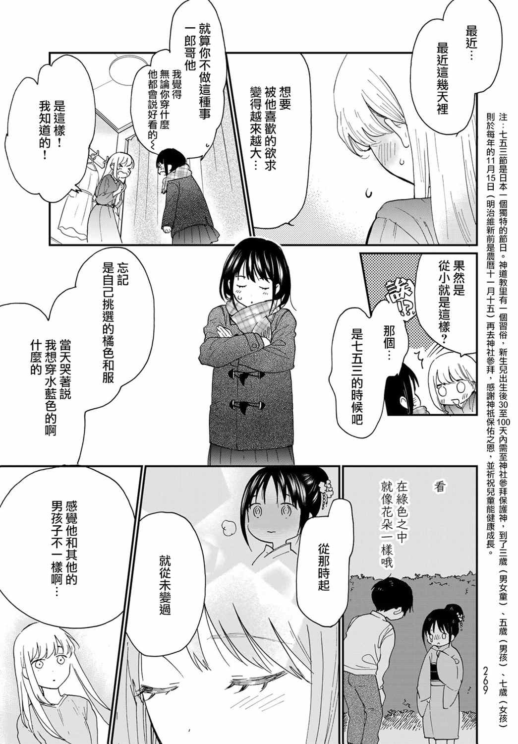 《邻人似银河》漫画最新章节第14话免费下拉式在线观看章节第【12】张图片