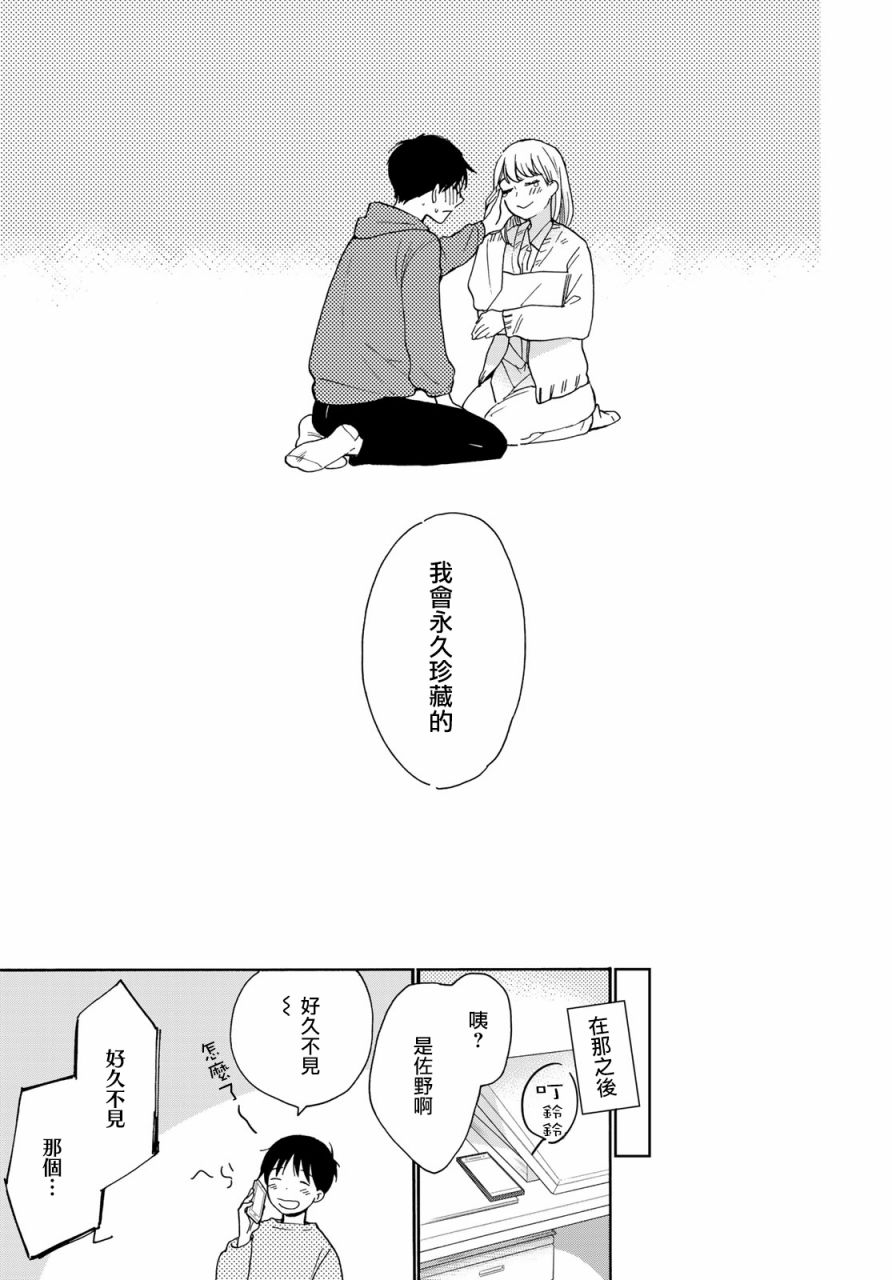 《邻人似银河》漫画最新章节第7话免费下拉式在线观看章节第【32】张图片