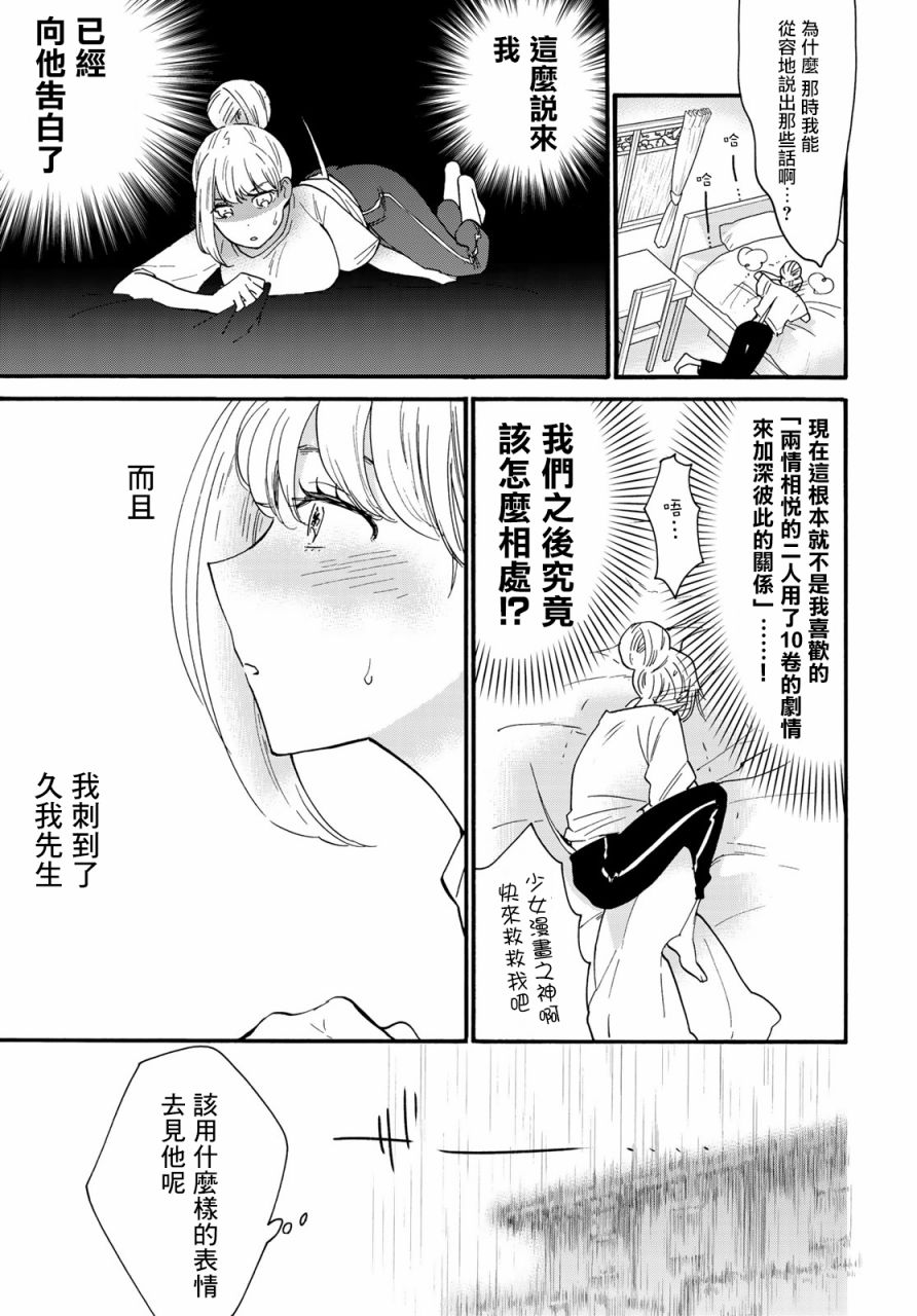 《邻人似银河》漫画最新章节第5话免费下拉式在线观看章节第【8】张图片