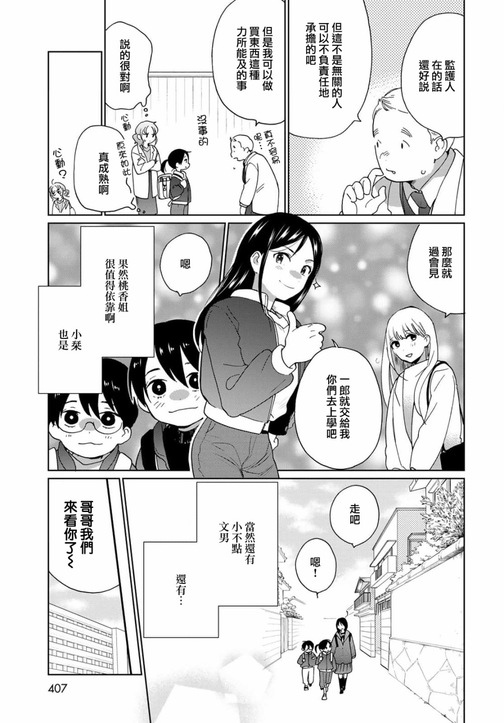 《邻人似银河》漫画最新章节第19话免费下拉式在线观看章节第【22】张图片