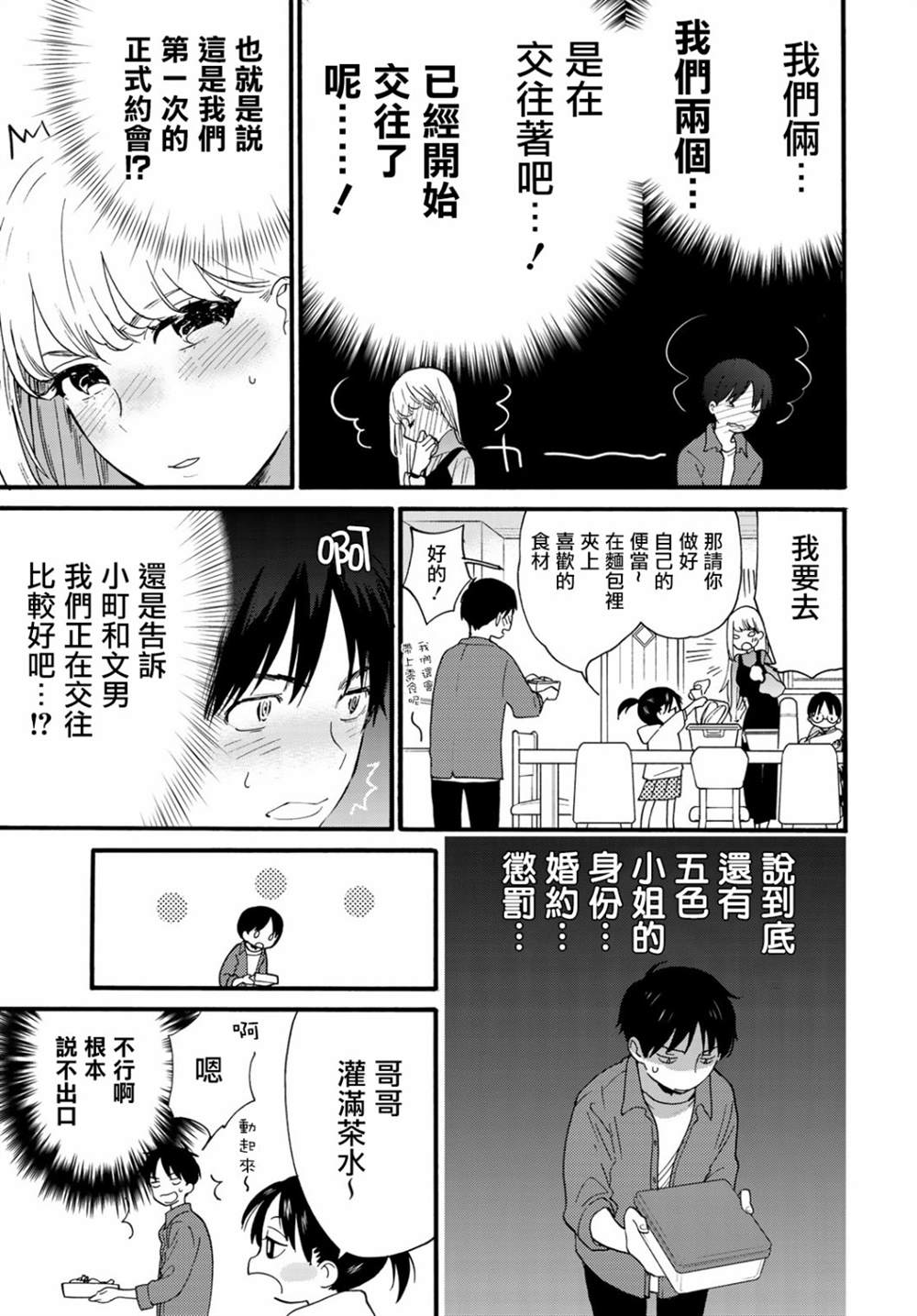 《邻人似银河》漫画最新章节第6话免费下拉式在线观看章节第【5】张图片