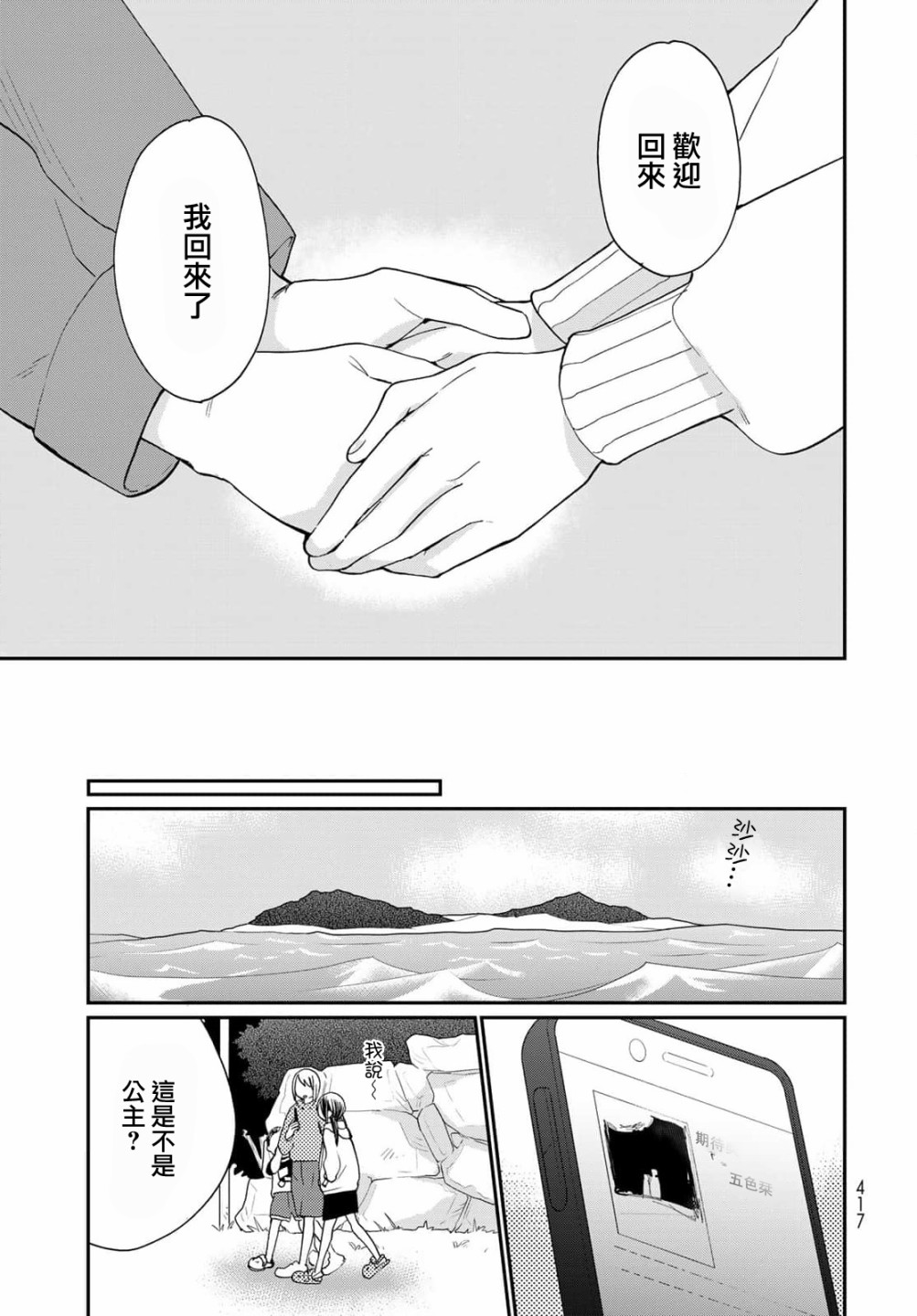 《邻人似银河》漫画最新章节第19话免费下拉式在线观看章节第【32】张图片