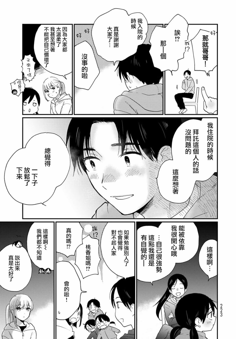 《邻人似银河》漫画最新章节第20话免费下拉式在线观看章节第【20】张图片