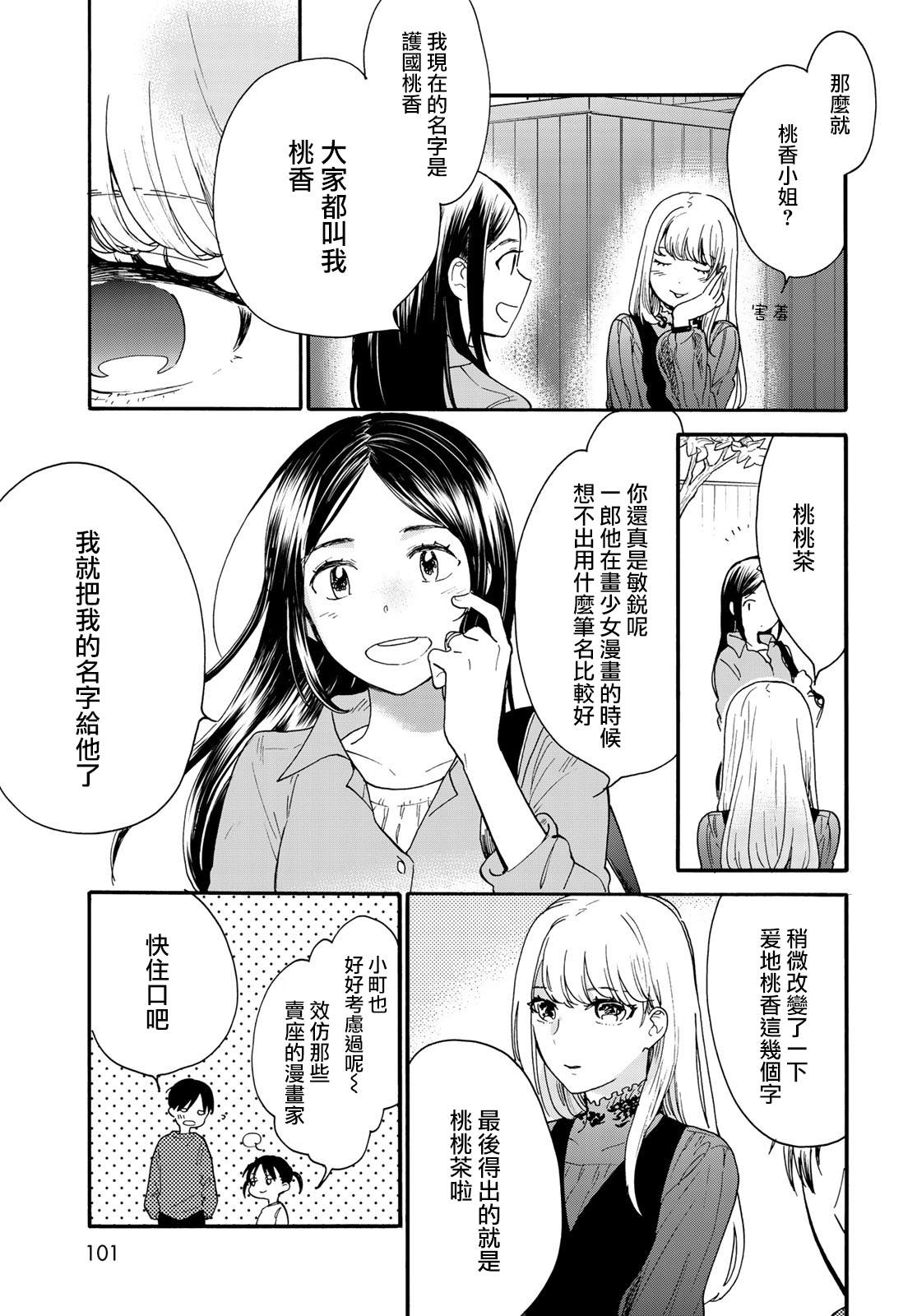 《邻人似银河》漫画最新章节第4话免费下拉式在线观看章节第【24】张图片