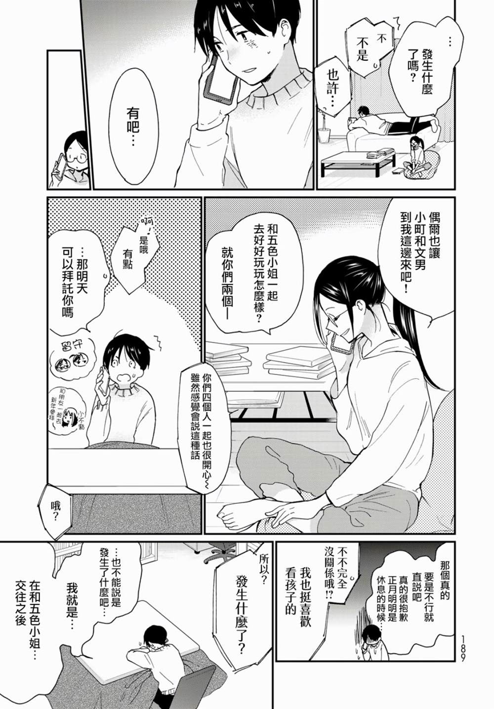 《邻人似银河》漫画最新章节第13话免费下拉式在线观看章节第【20】张图片