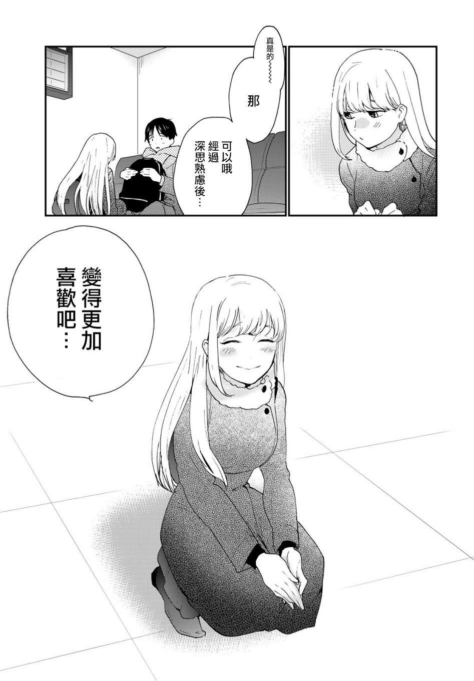 《邻人似银河》漫画最新章节第11话免费下拉式在线观看章节第【25】张图片