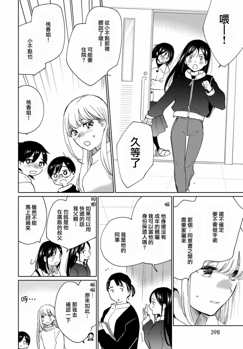 《邻人似银河》漫画最新章节第19话免费下拉式在线观看章节第【13】张图片