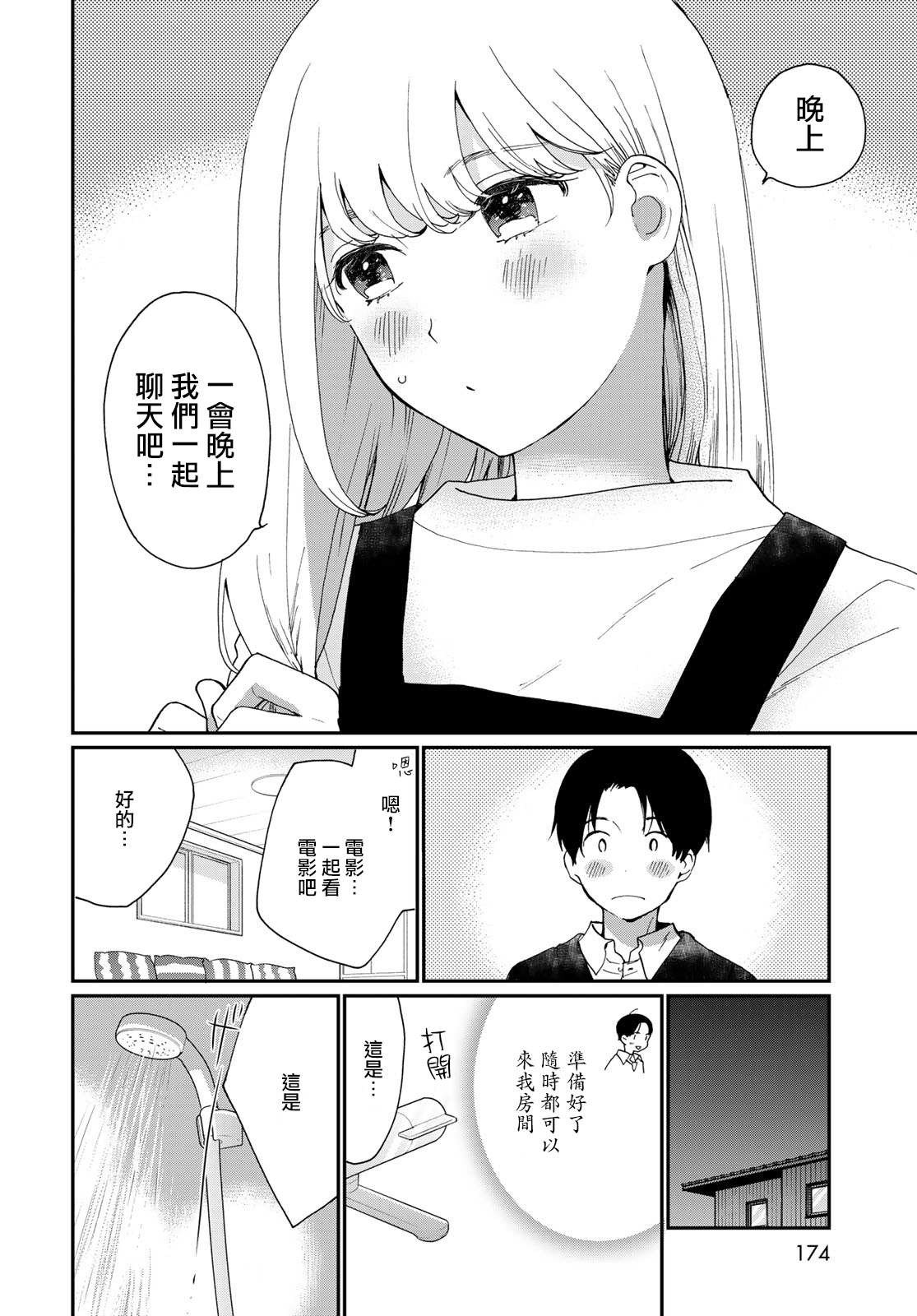 《邻人似银河》漫画最新章节第17话免费下拉式在线观看章节第【19】张图片