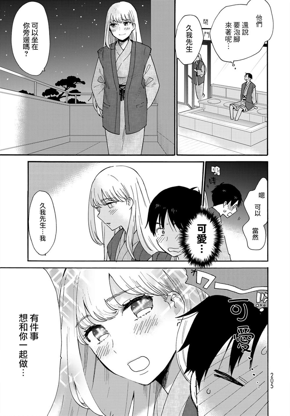 《邻人似银河》漫画最新章节第10话免费下拉式在线观看章节第【18】张图片