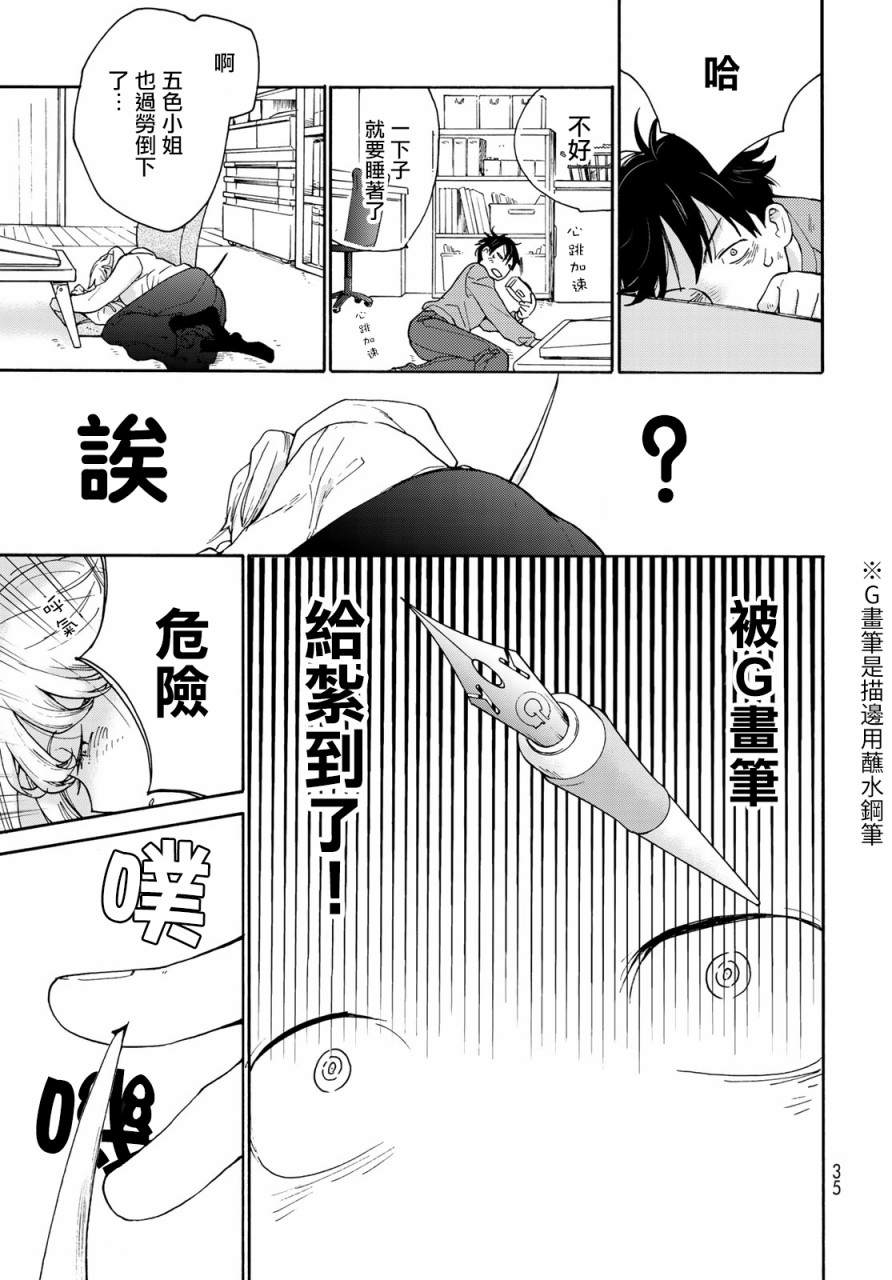 《邻人似银河》漫画最新章节第1话免费下拉式在线观看章节第【32】张图片