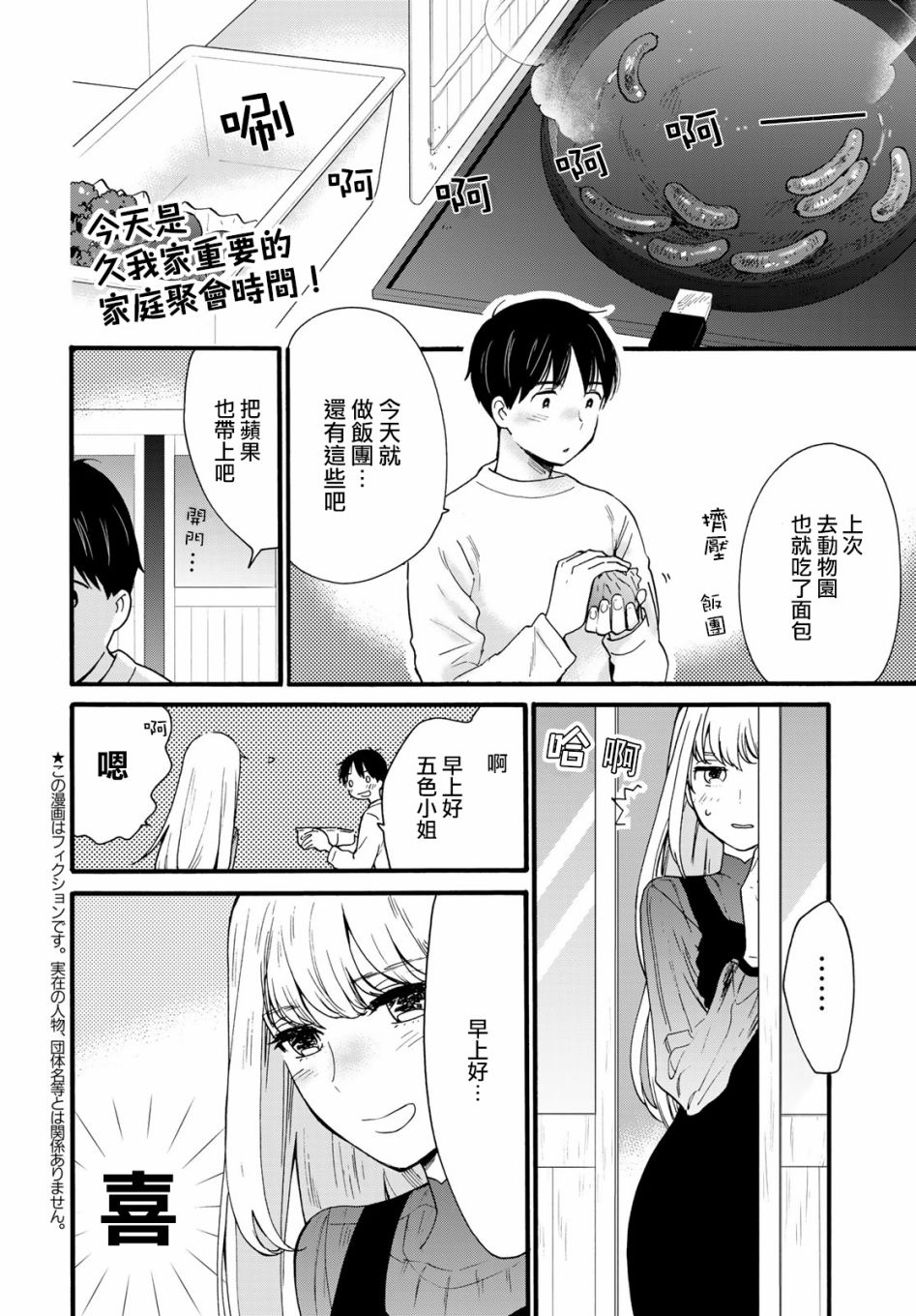 《邻人似银河》漫画最新章节第8话免费下拉式在线观看章节第【3】张图片