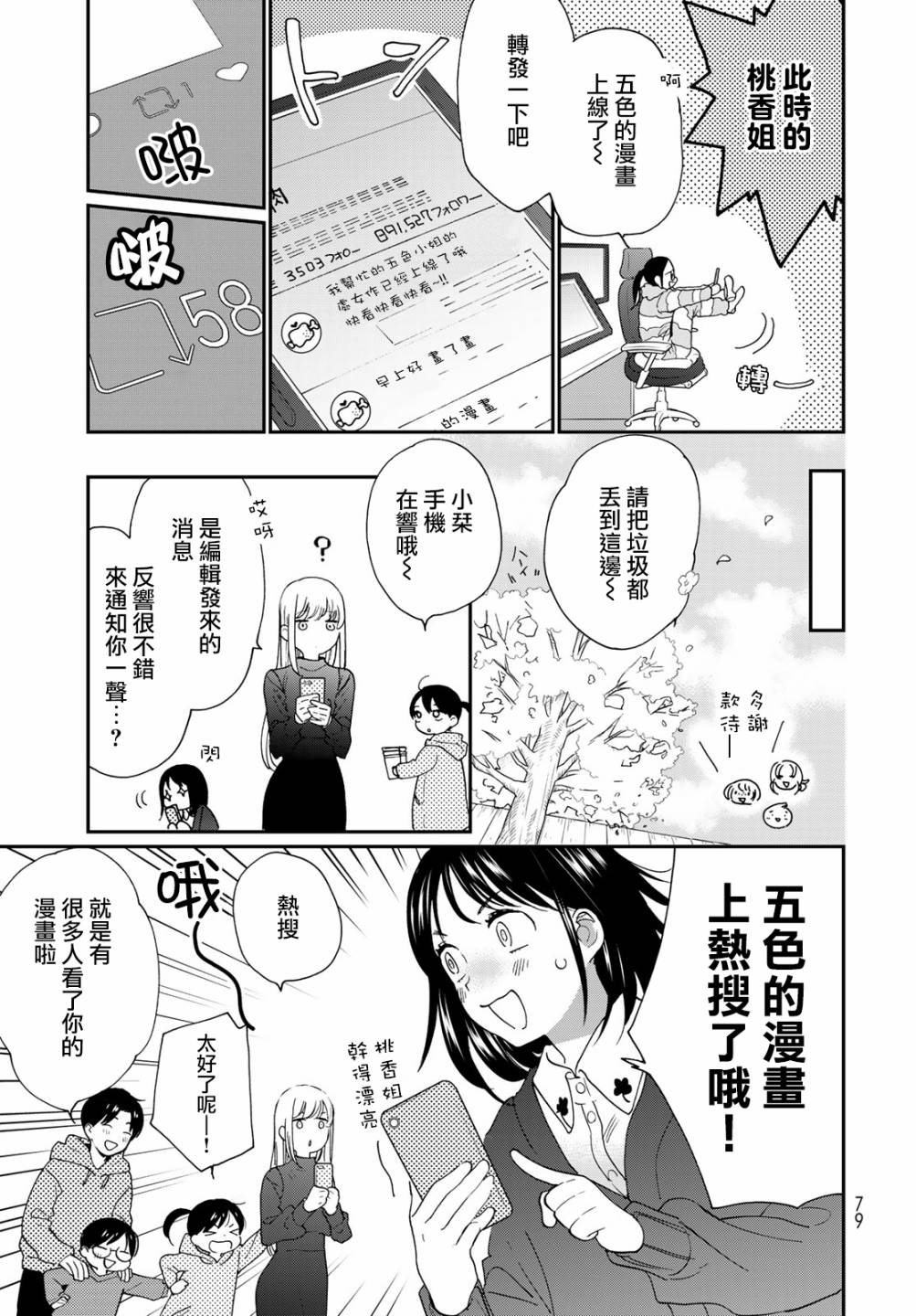 《邻人似银河》漫画最新章节第18话免费下拉式在线观看章节第【10】张图片