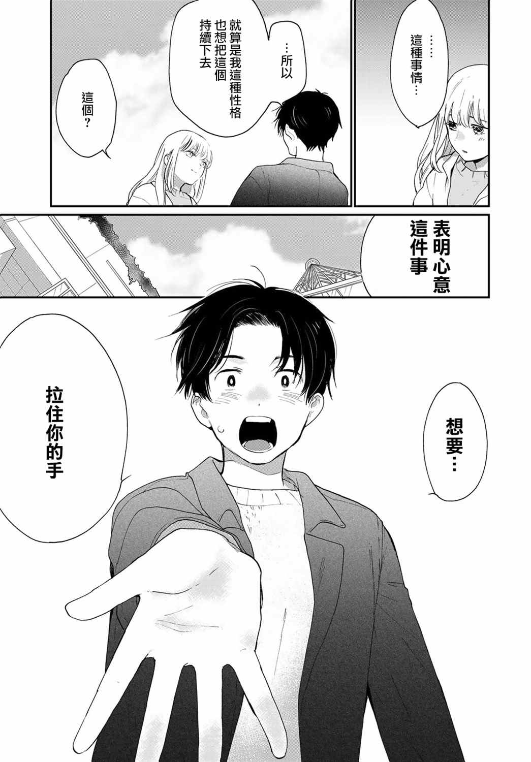 《邻人似银河》漫画最新章节第14话免费下拉式在线观看章节第【29】张图片