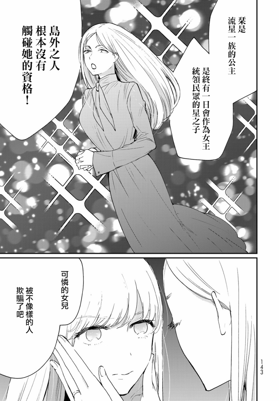 《邻人似银河》漫画最新章节第12话免费下拉式在线观看章节第【14】张图片