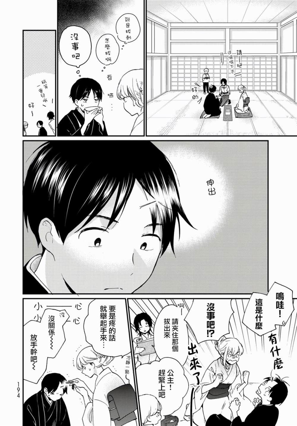 《邻人似银河》漫画最新章节第13话免费下拉式在线观看章节第【25】张图片