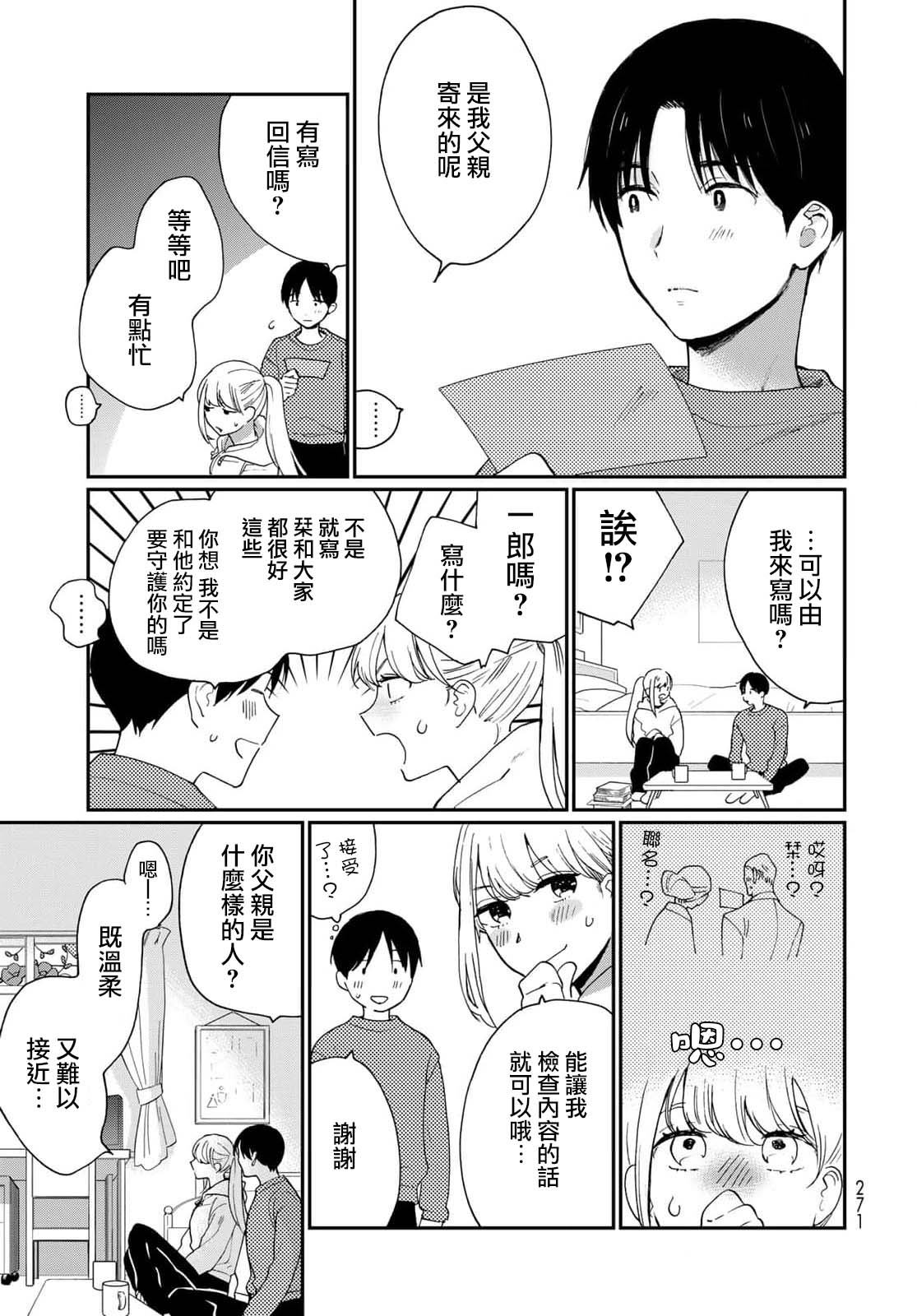 《邻人似银河》漫画最新章节番外2免费下拉式在线观看章节第【10】张图片