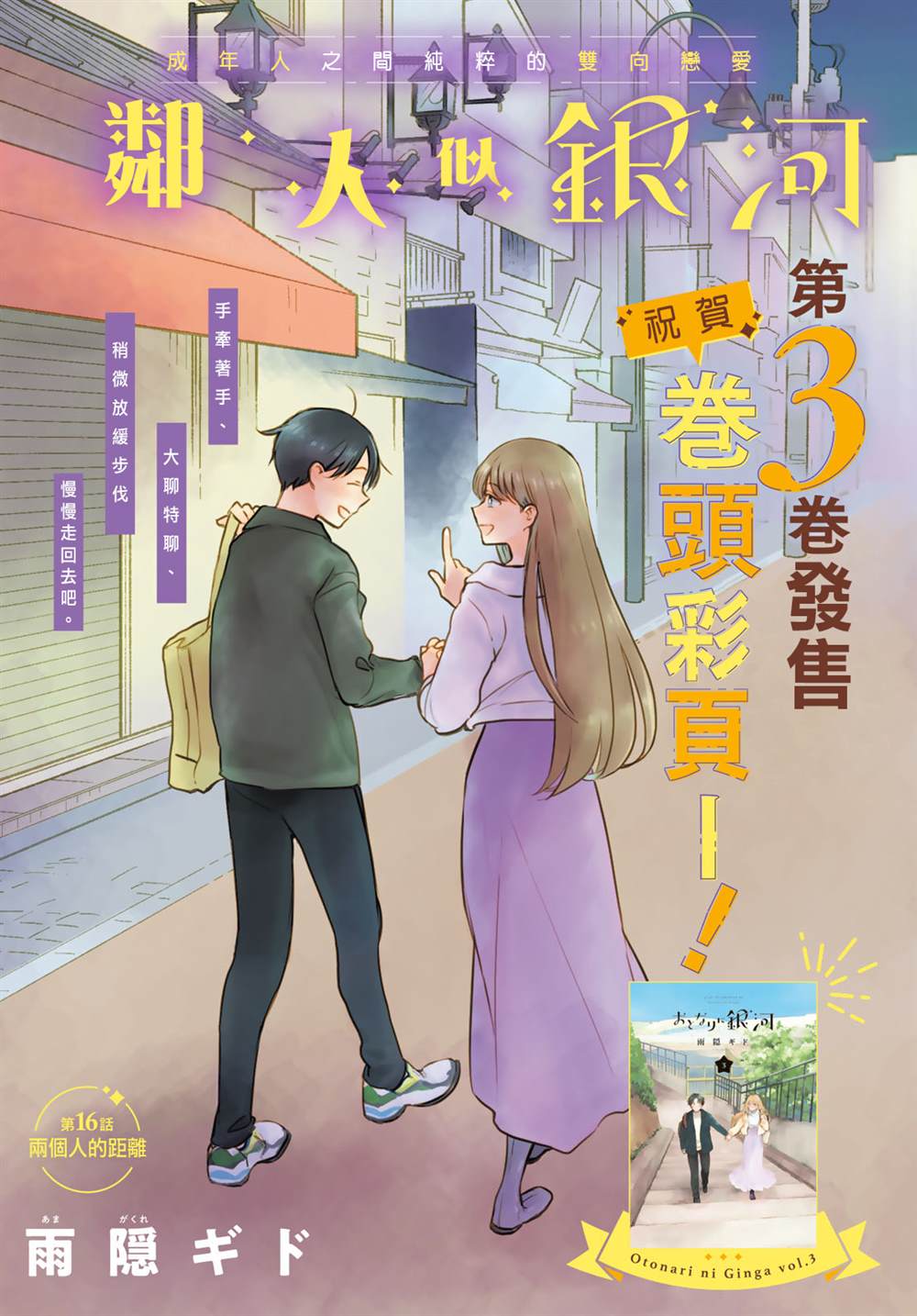 《邻人似银河》漫画最新章节第16话免费下拉式在线观看章节第【1】张图片