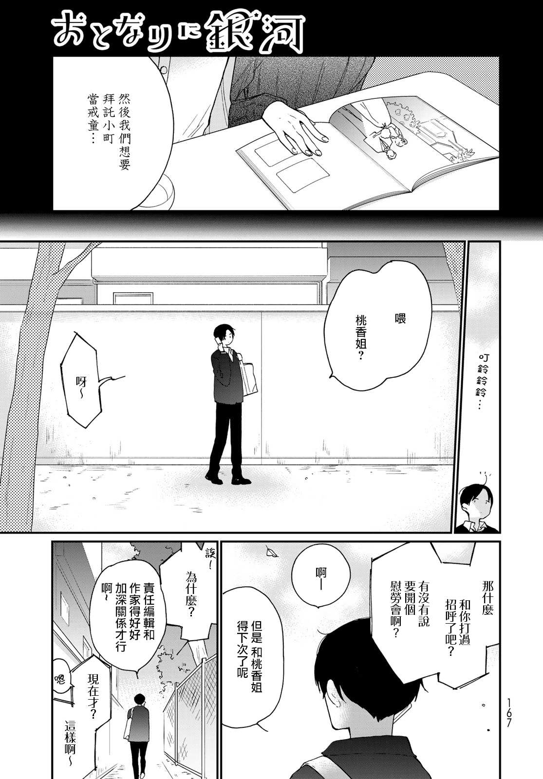 《邻人似银河》漫画最新章节第17话免费下拉式在线观看章节第【12】张图片