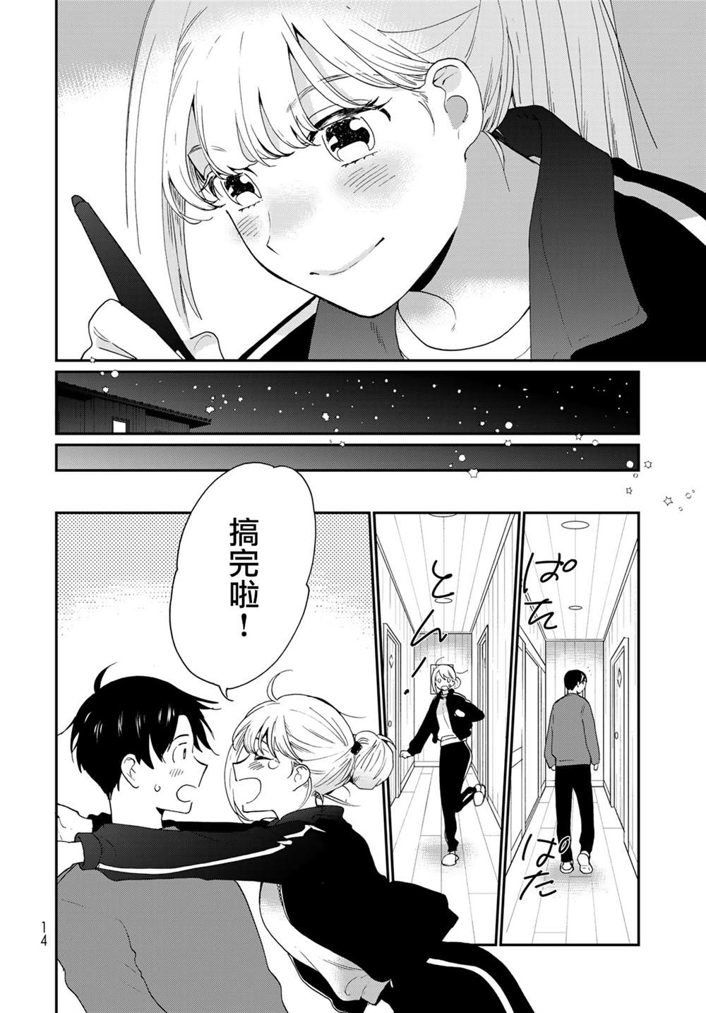 《邻人似银河》漫画最新章节第16话免费下拉式在线观看章节第【12】张图片