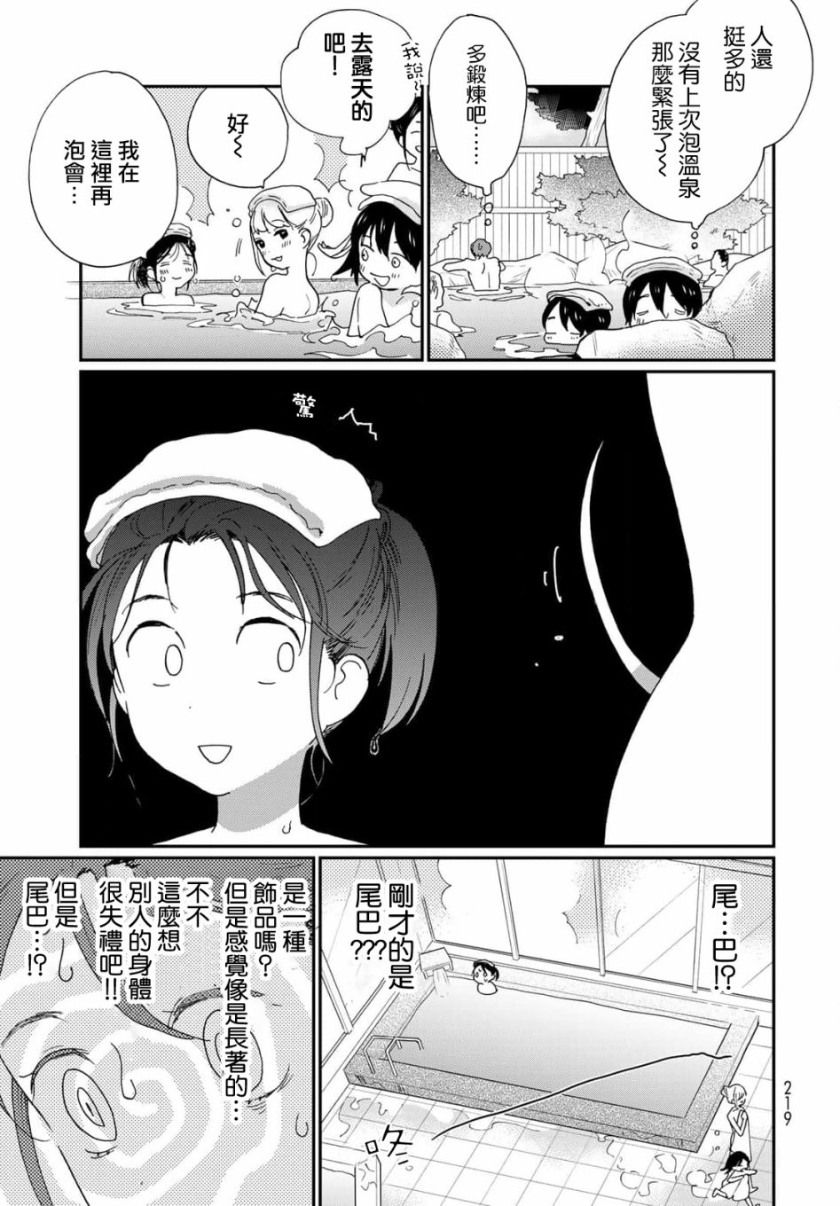 《邻人似银河》漫画最新章节第20话免费下拉式在线观看章节第【16】张图片