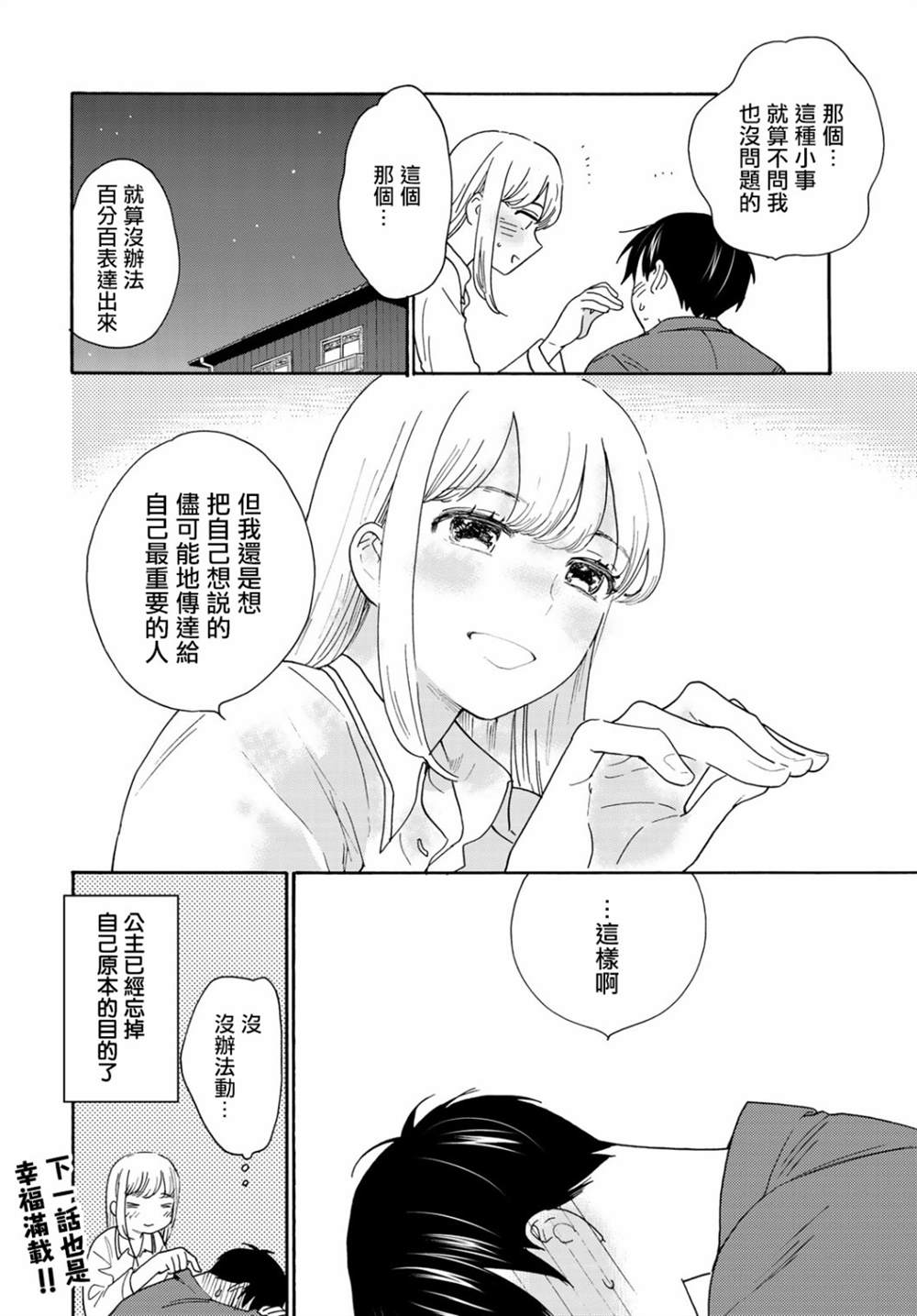 《邻人似银河》漫画最新章节第6话免费下拉式在线观看章节第【33】张图片