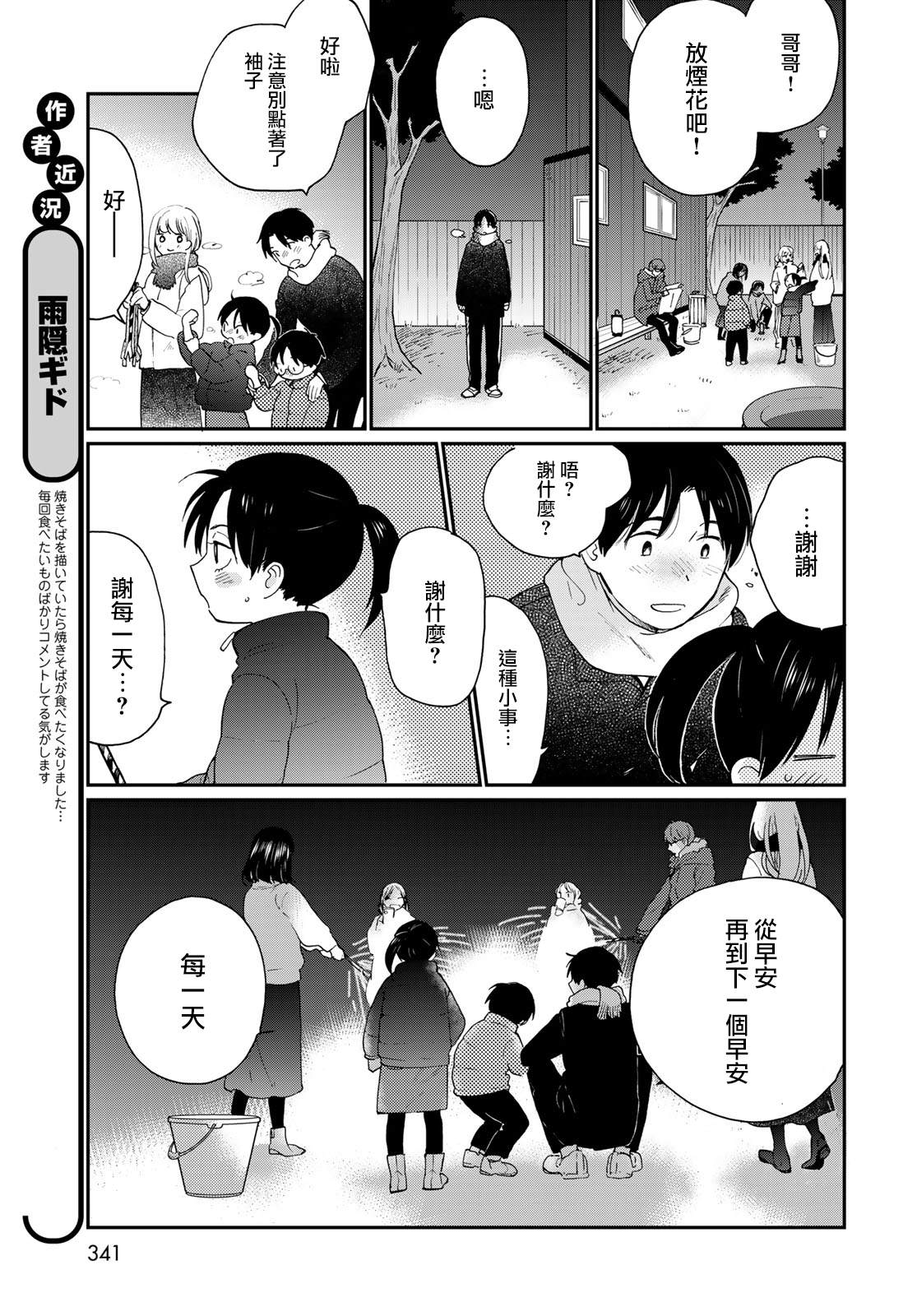 《邻人似银河》漫画最新章节第15话免费下拉式在线观看章节第【25】张图片