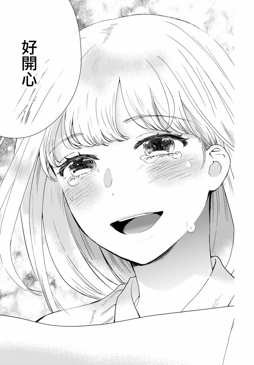 《邻人似银河》漫画最新章节第7话免费下拉式在线观看章节第【30】张图片