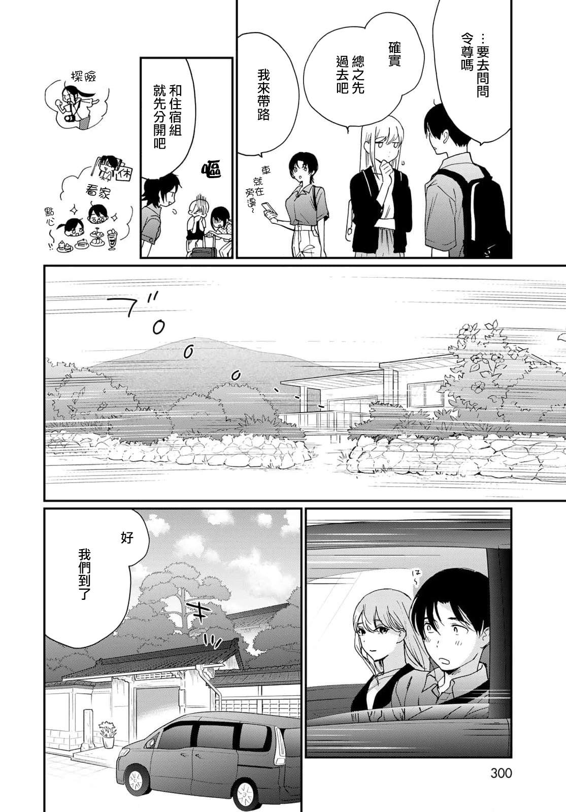 《邻人似银河》漫画最新章节第21话免费下拉式在线观看章节第【19】张图片